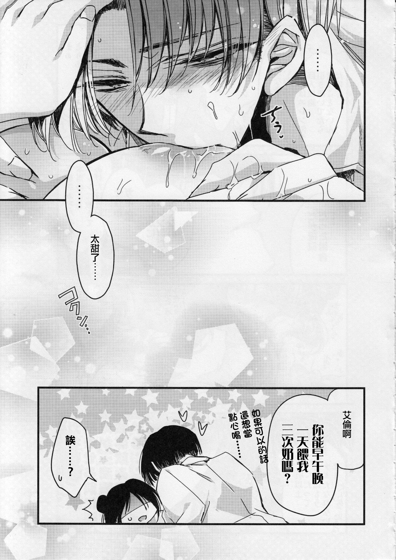 (C85) [RIRIADOLL (武若丸)] 兵長さん家の食糧事情 (進撃の巨人) [中国翻訳]