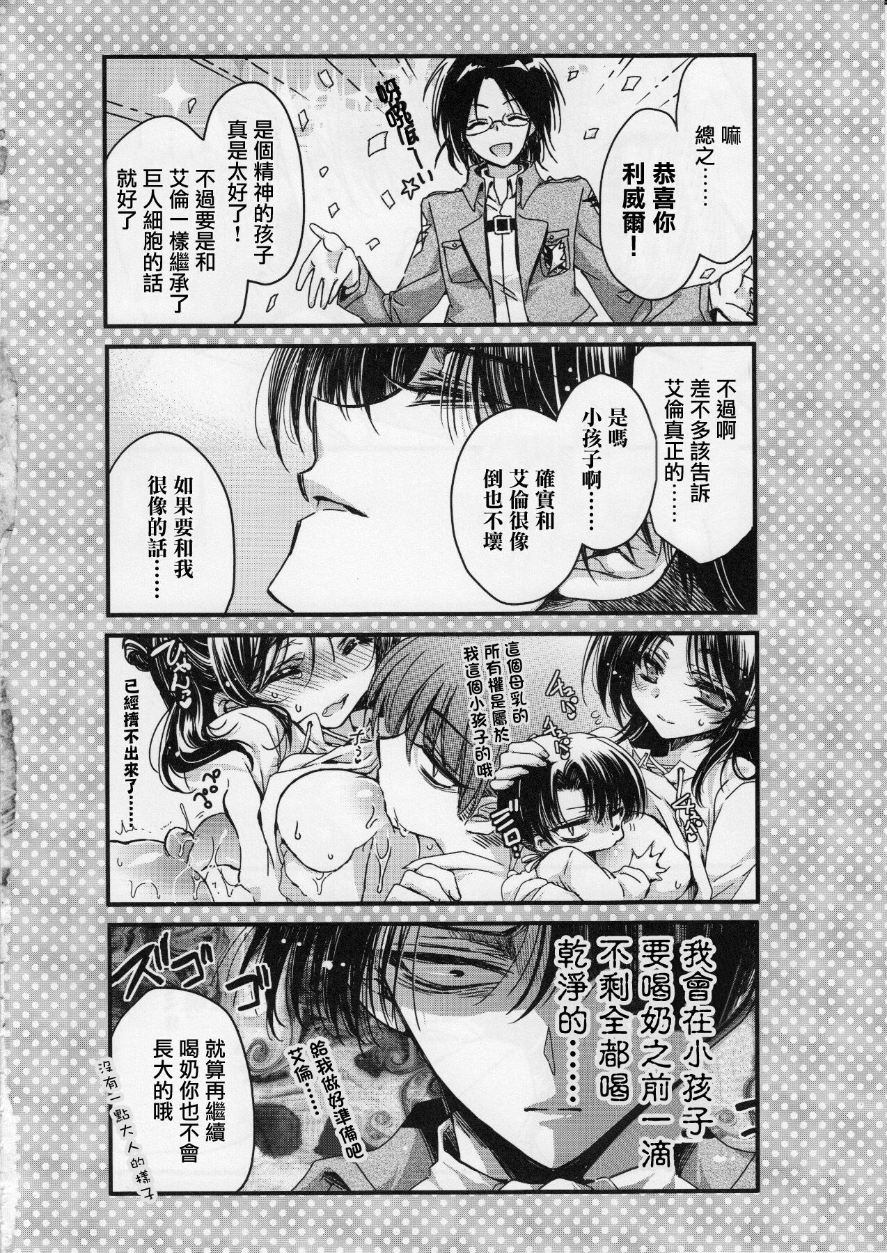 (C85) [RIRIADOLL (武若丸)] 兵長さん家の食糧事情 (進撃の巨人) [中国翻訳]