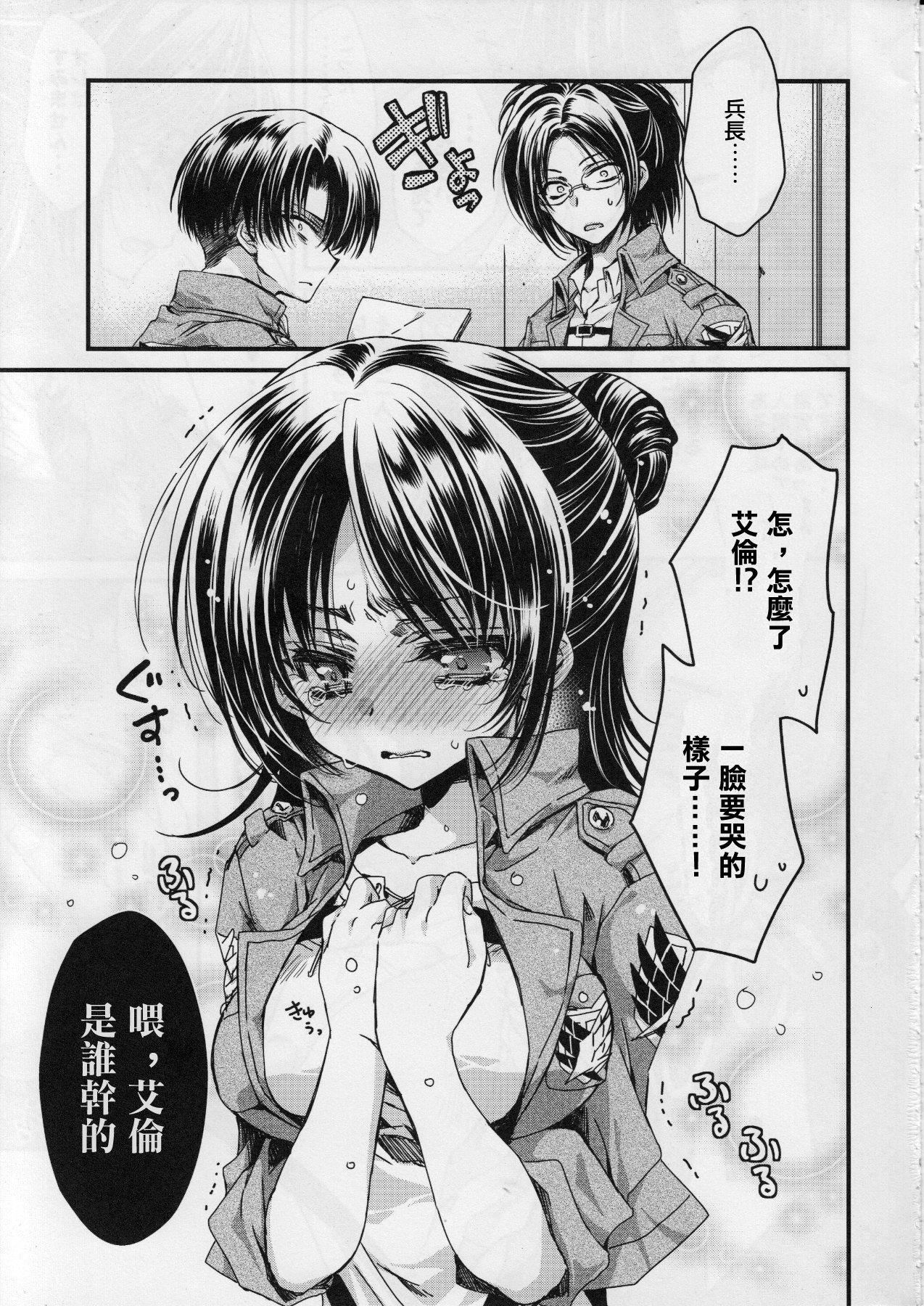 (C85) [RIRIADOLL (武若丸)] 兵長さん家の食糧事情 (進撃の巨人) [中国翻訳]
