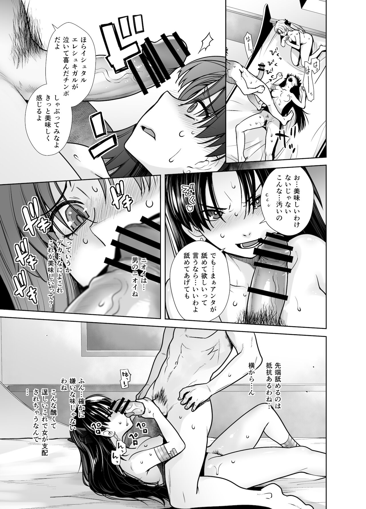 [紅茶屋 (大塚子虎)] HEAVEN'S DRIVE 10 (Fate/Grand Order) [DL版]