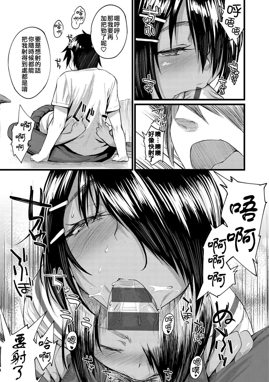 [らま] 秘密のデコレイション (コミックゼロス #47) [中国翻訳]