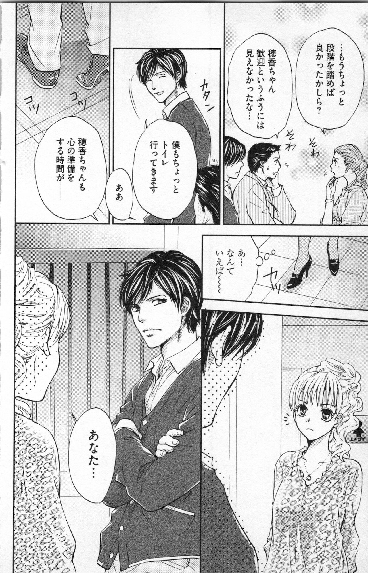 [あづみ悠羽] ミ・ダ・ラ~野獣な義弟の甘いお仕置き