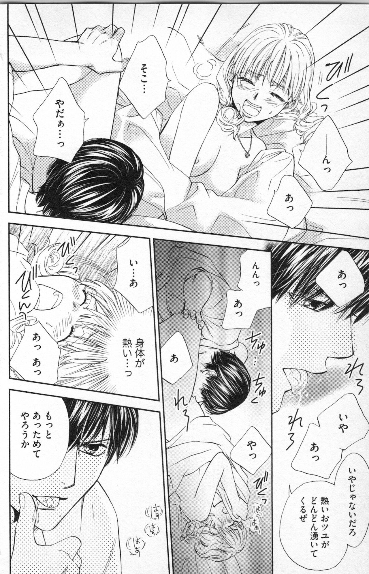 [あづみ悠羽] ミ・ダ・ラ~野獣な義弟の甘いお仕置き