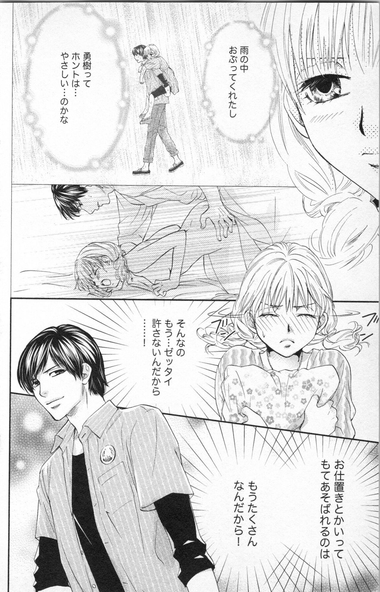 [あづみ悠羽] ミ・ダ・ラ~野獣な義弟の甘いお仕置き