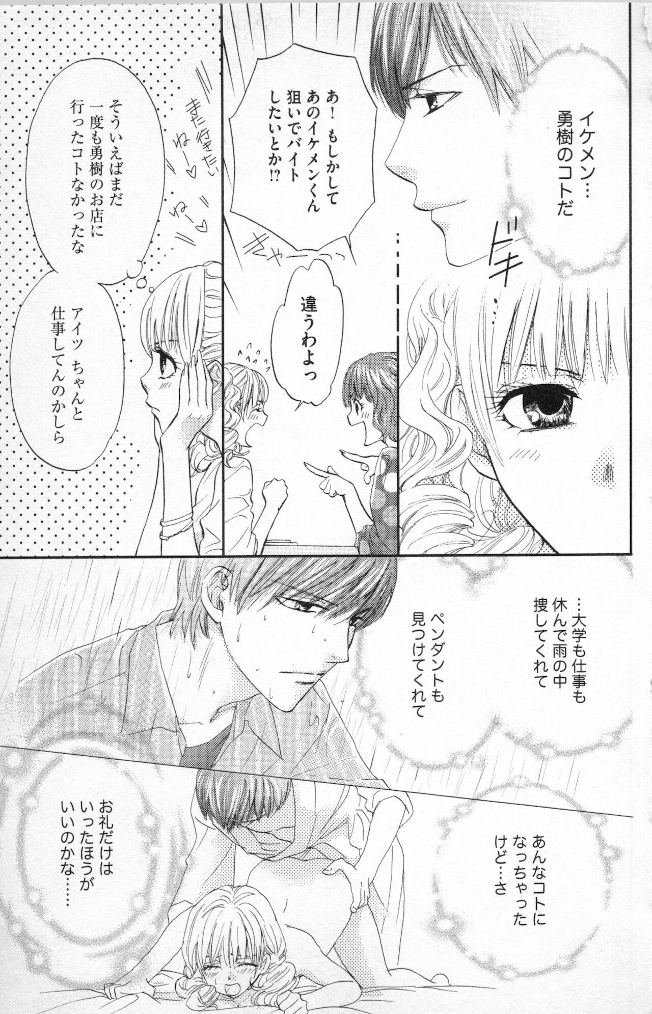 [あづみ悠羽] ミ・ダ・ラ~野獣な義弟の甘いお仕置き