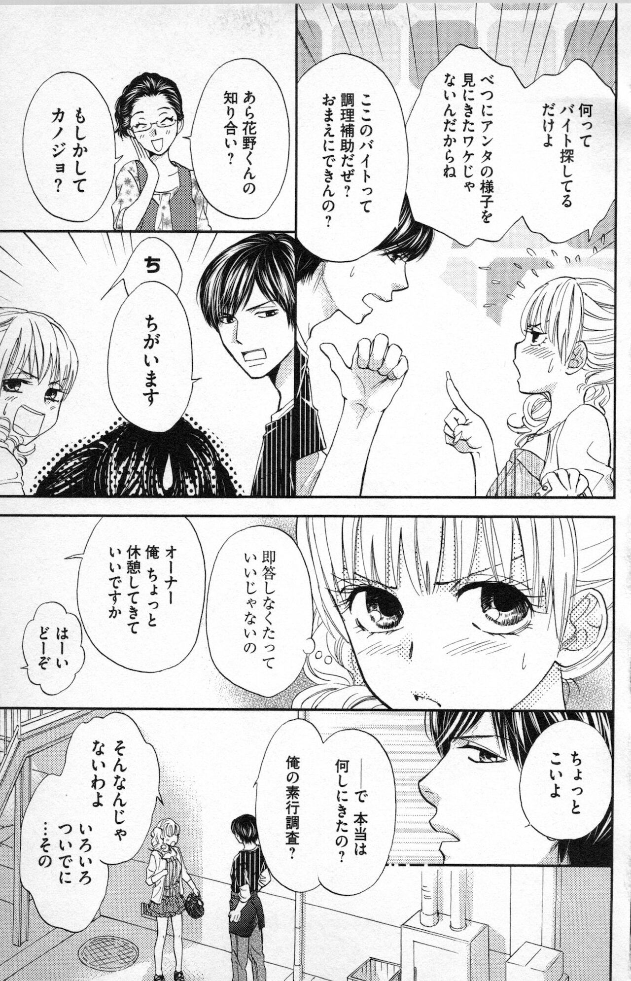 [あづみ悠羽] ミ・ダ・ラ~野獣な義弟の甘いお仕置き