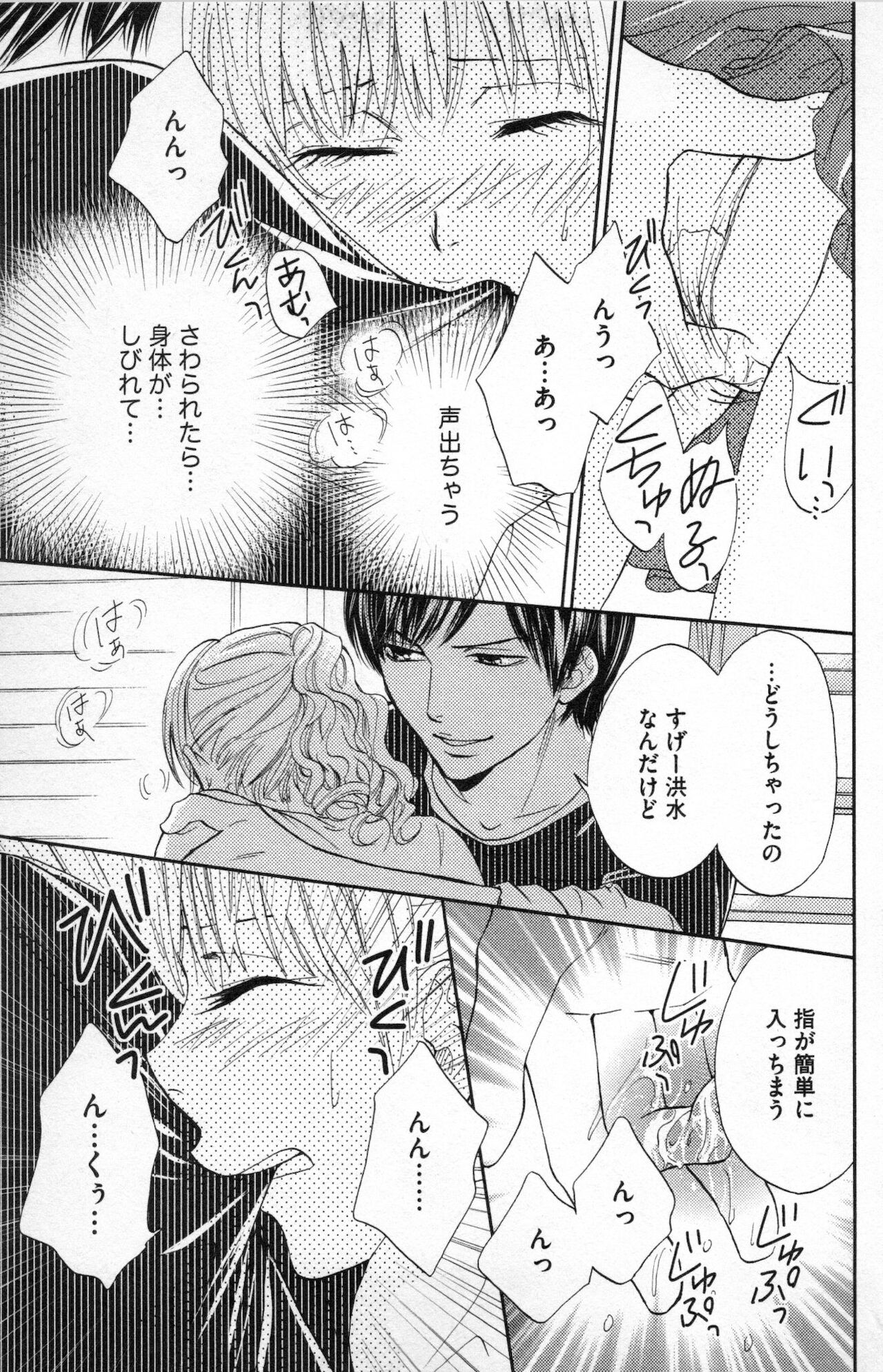 [あづみ悠羽] ミ・ダ・ラ~野獣な義弟の甘いお仕置き