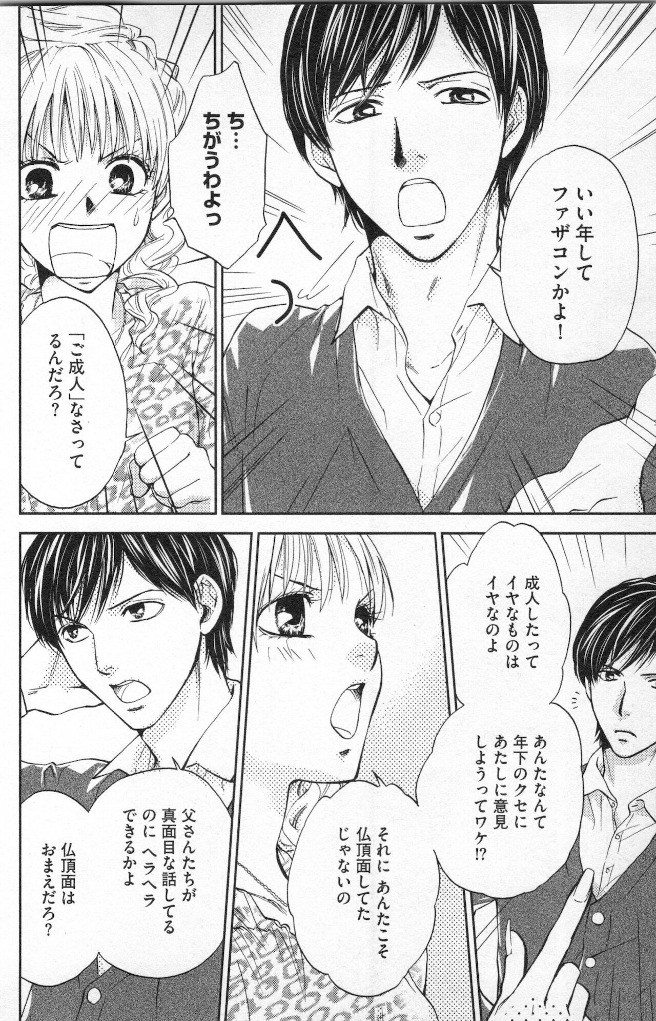 [あづみ悠羽] ミ・ダ・ラ~野獣な義弟の甘いお仕置き