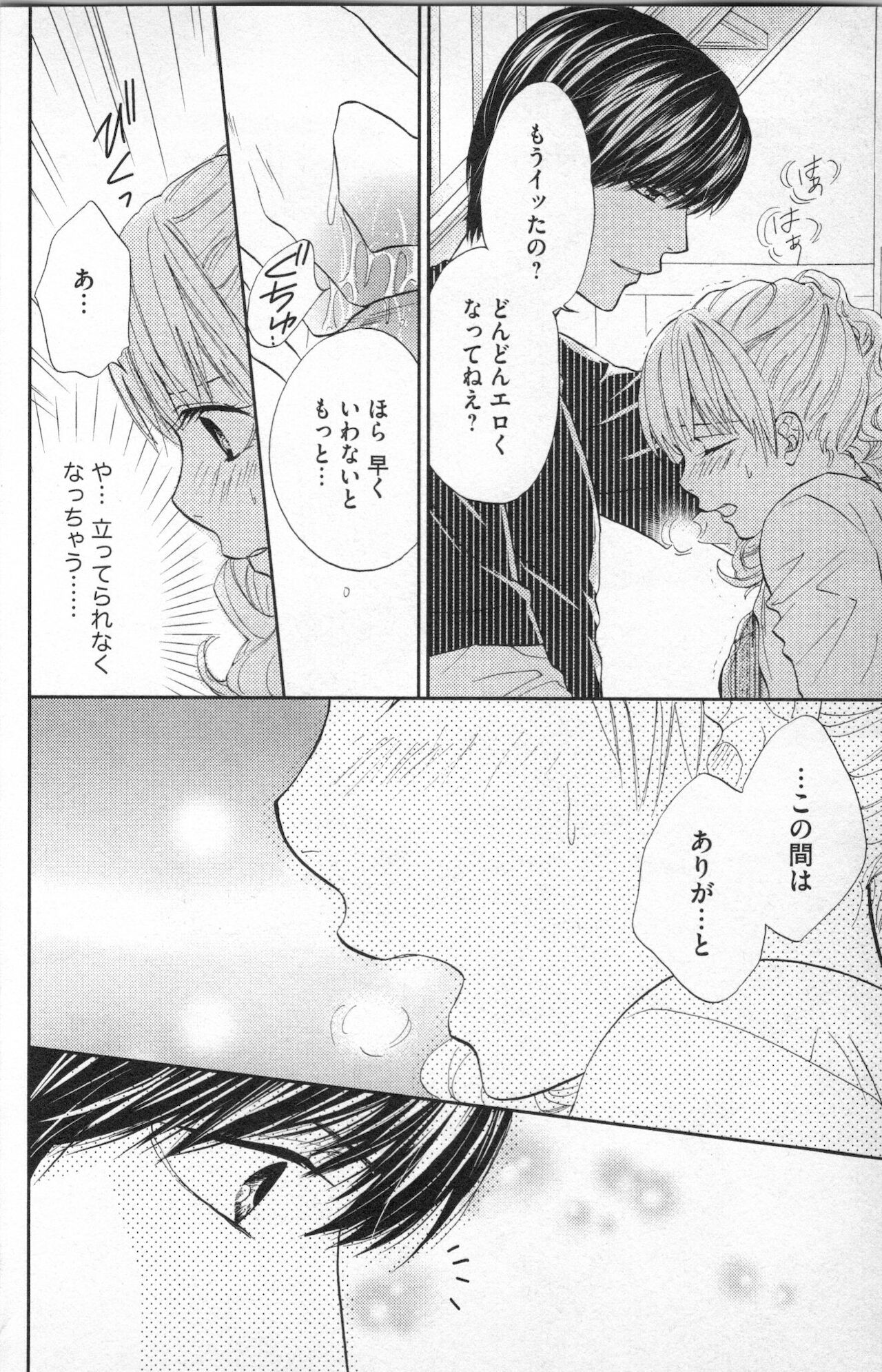 [あづみ悠羽] ミ・ダ・ラ~野獣な義弟の甘いお仕置き