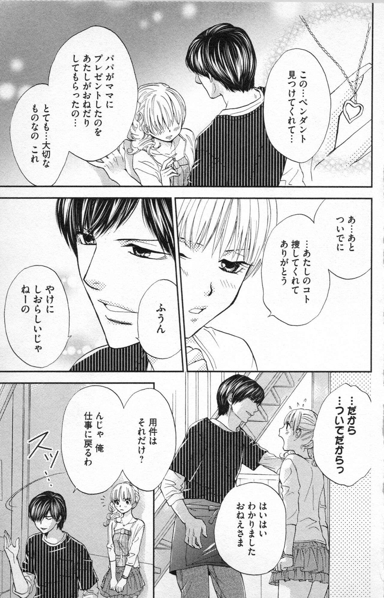 [あづみ悠羽] ミ・ダ・ラ~野獣な義弟の甘いお仕置き