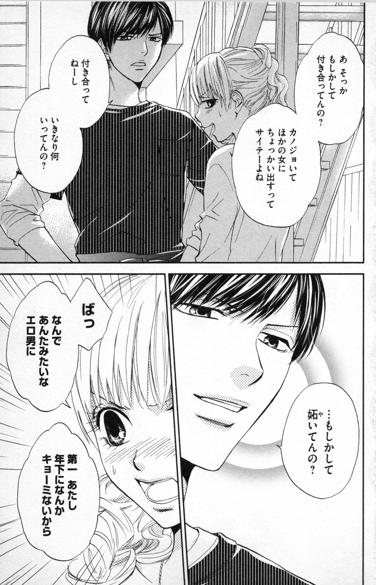 [あづみ悠羽] ミ・ダ・ラ~野獣な義弟の甘いお仕置き