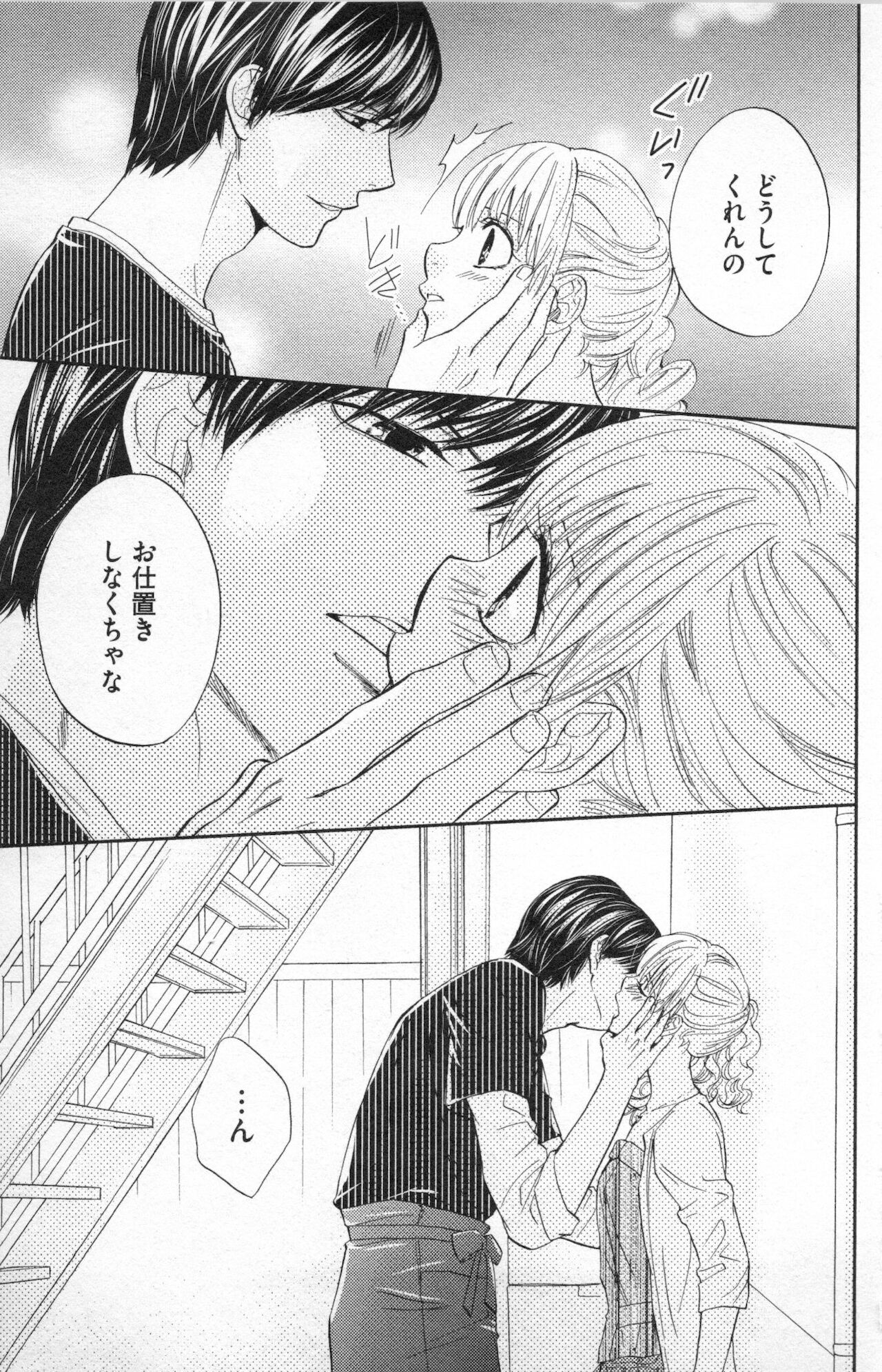 [あづみ悠羽] ミ・ダ・ラ~野獣な義弟の甘いお仕置き