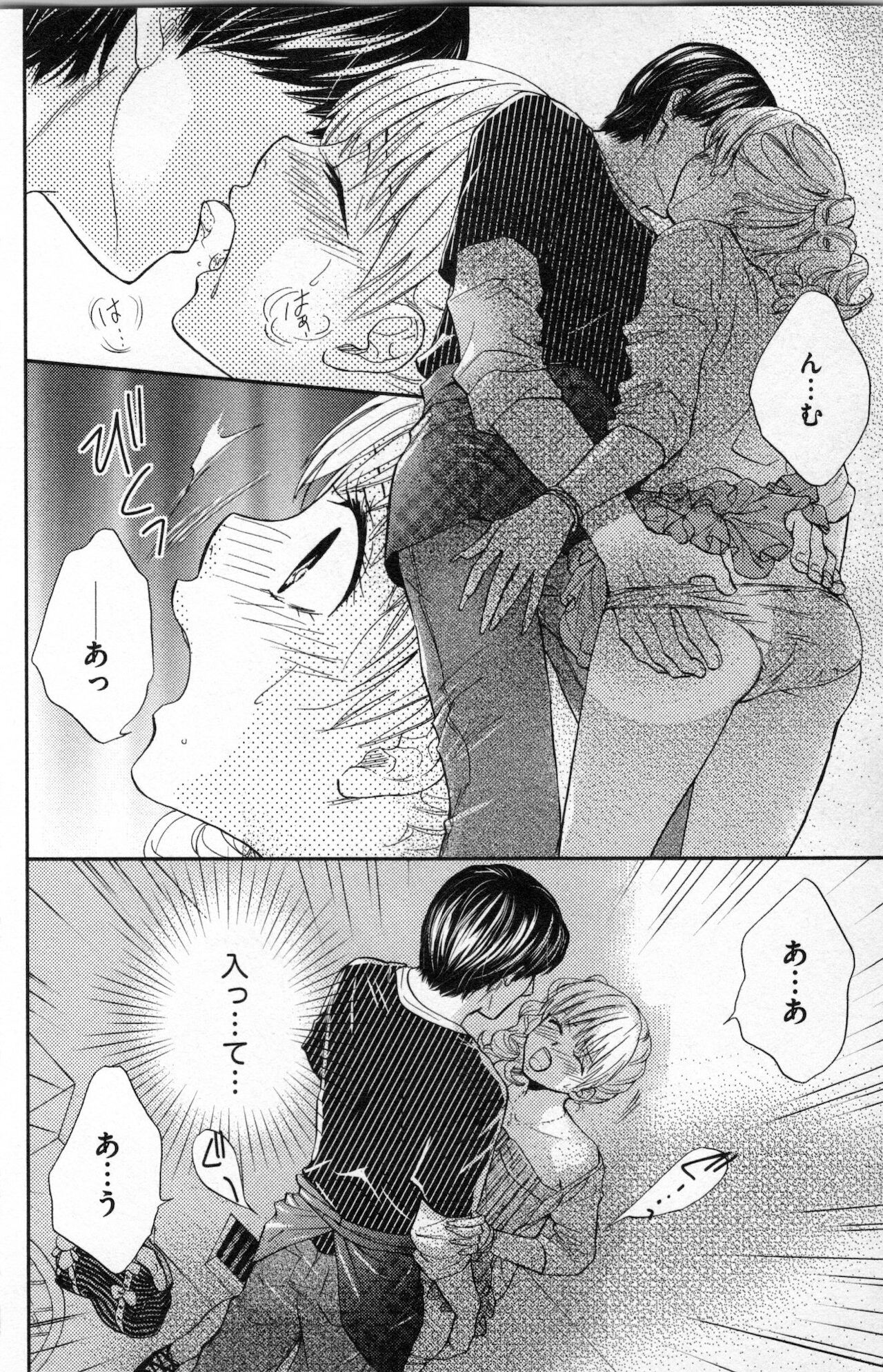 [あづみ悠羽] ミ・ダ・ラ~野獣な義弟の甘いお仕置き