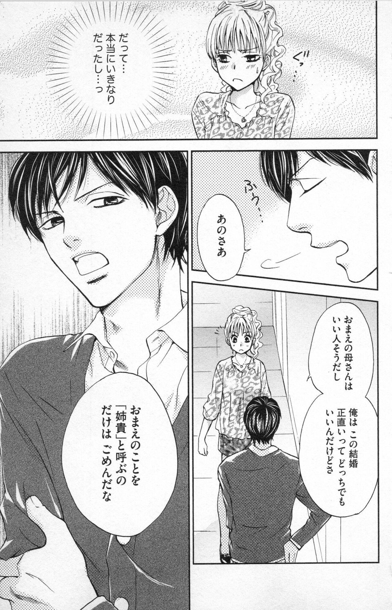 [あづみ悠羽] ミ・ダ・ラ~野獣な義弟の甘いお仕置き