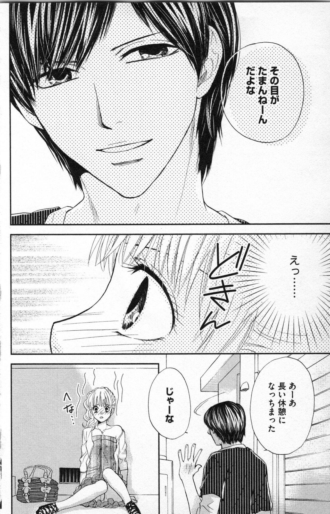 [あづみ悠羽] ミ・ダ・ラ~野獣な義弟の甘いお仕置き