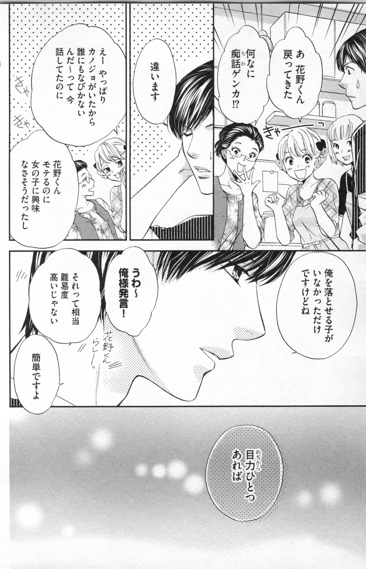 [あづみ悠羽] ミ・ダ・ラ~野獣な義弟の甘いお仕置き