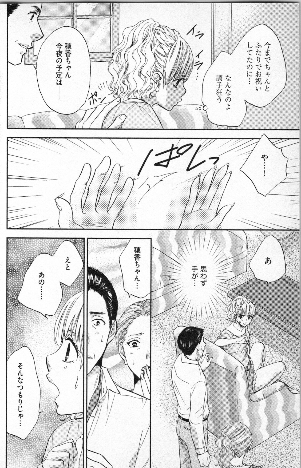 [あづみ悠羽] ミ・ダ・ラ~野獣な義弟の甘いお仕置き