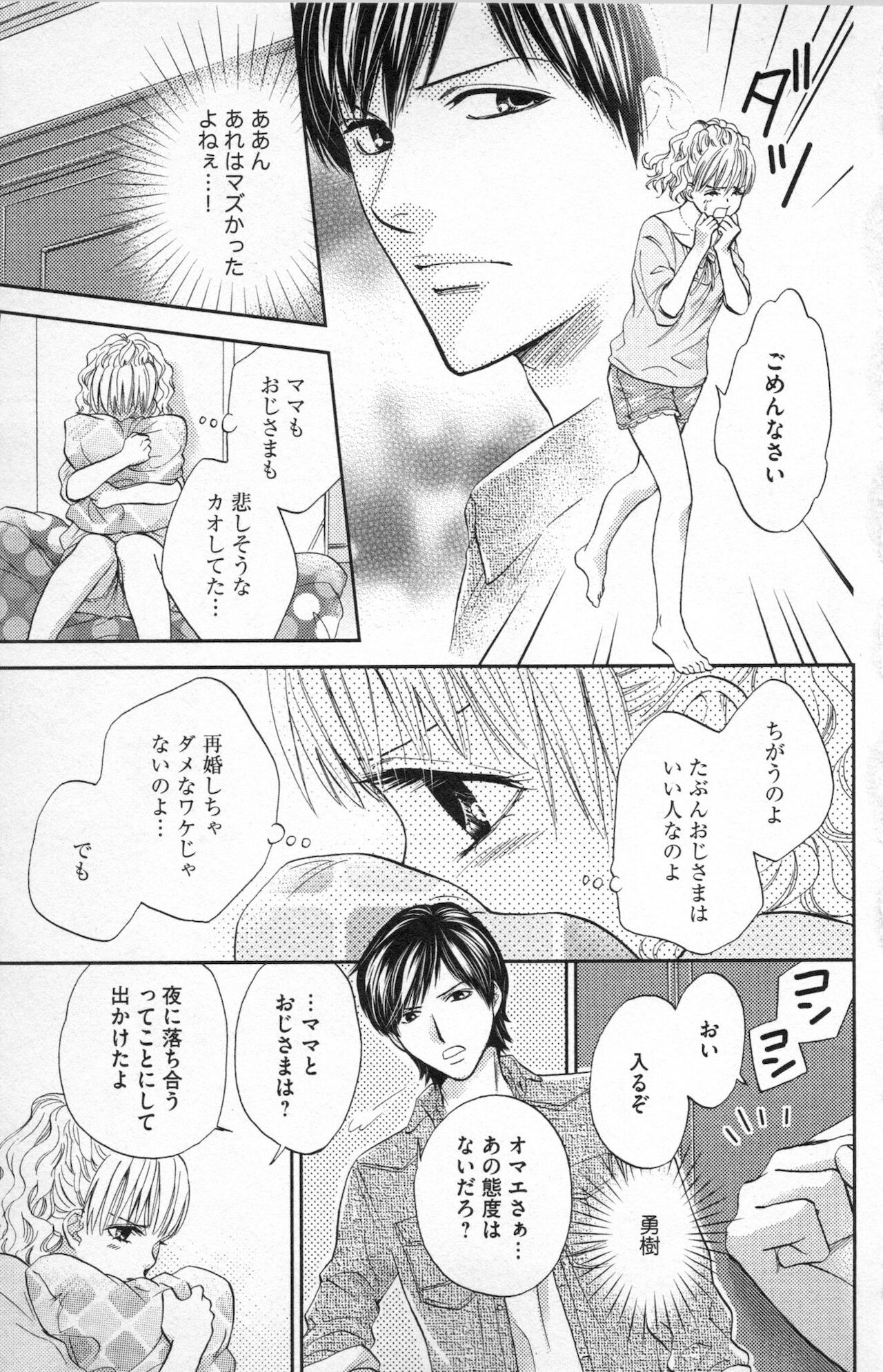 [あづみ悠羽] ミ・ダ・ラ~野獣な義弟の甘いお仕置き