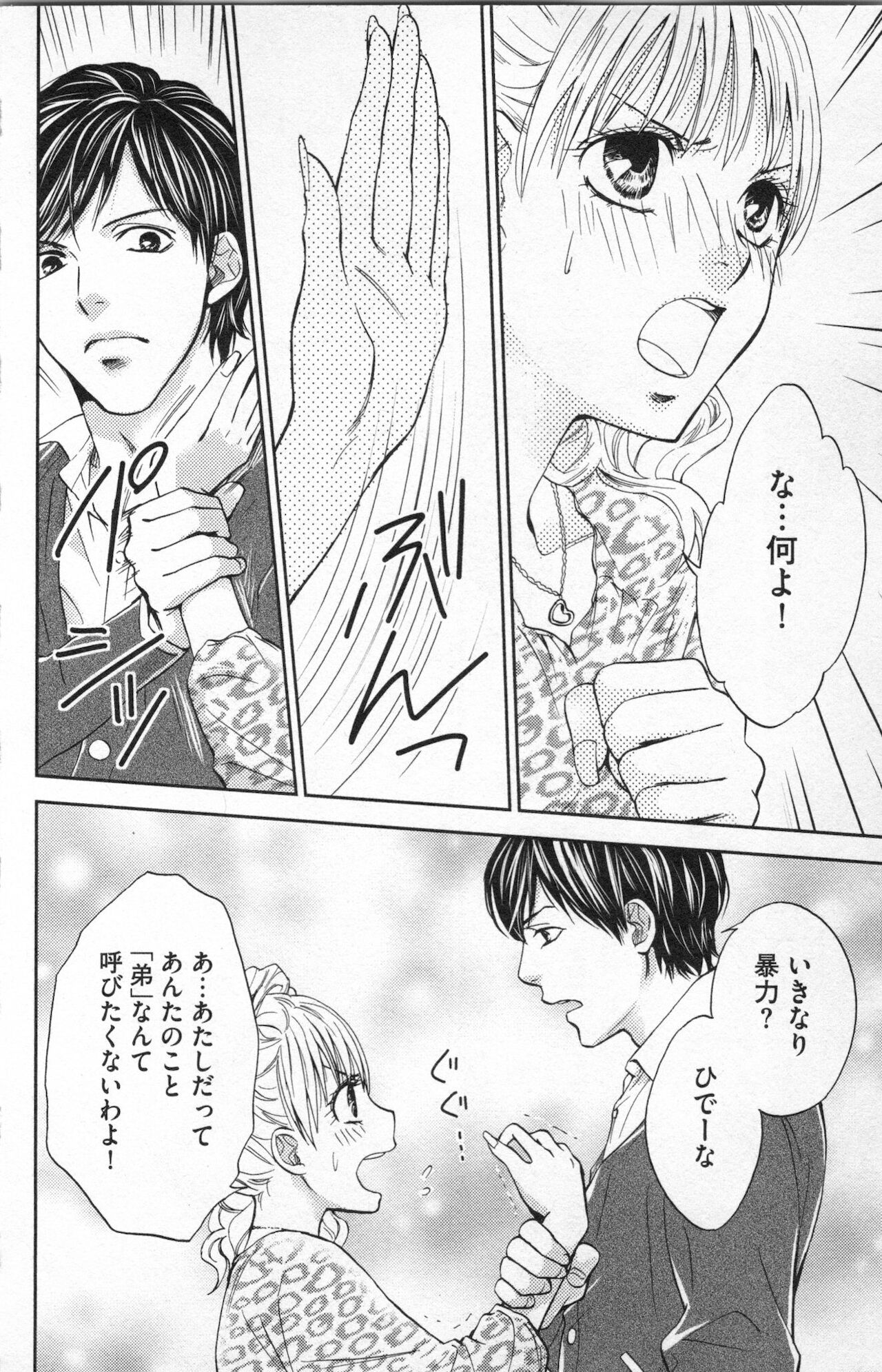 [あづみ悠羽] ミ・ダ・ラ~野獣な義弟の甘いお仕置き