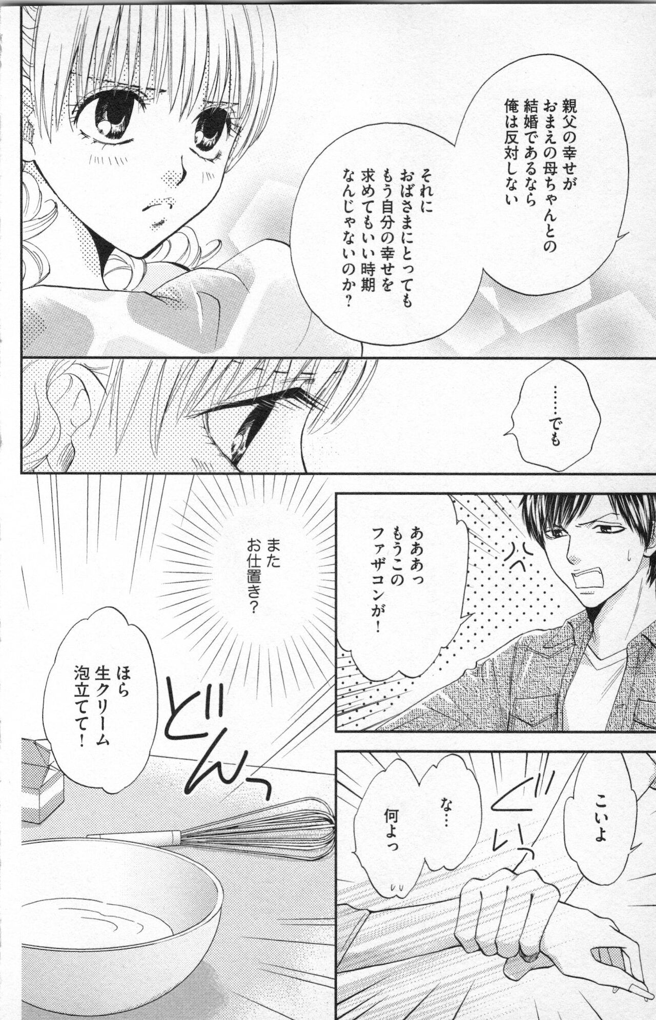 [あづみ悠羽] ミ・ダ・ラ~野獣な義弟の甘いお仕置き