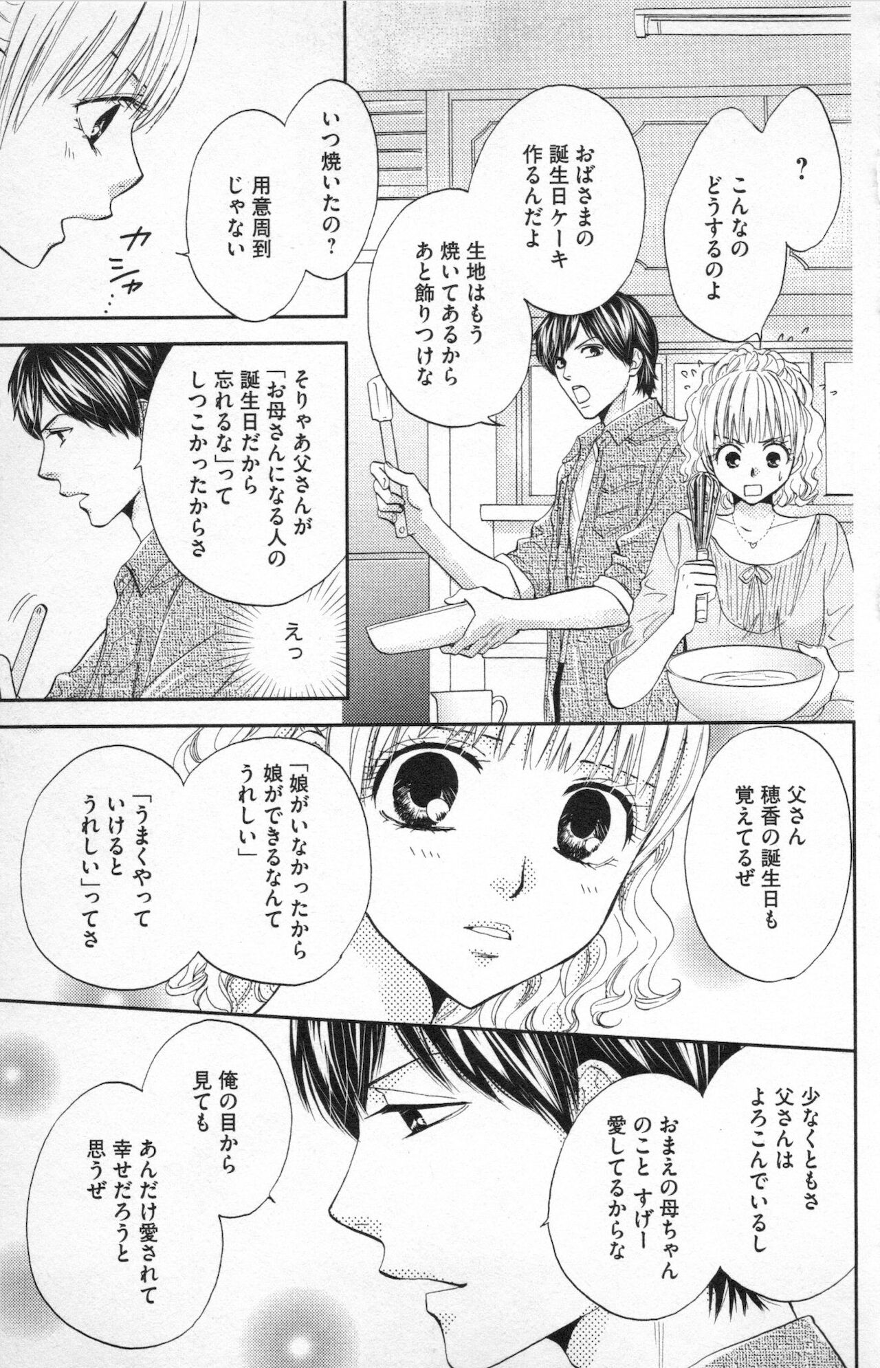 [あづみ悠羽] ミ・ダ・ラ~野獣な義弟の甘いお仕置き