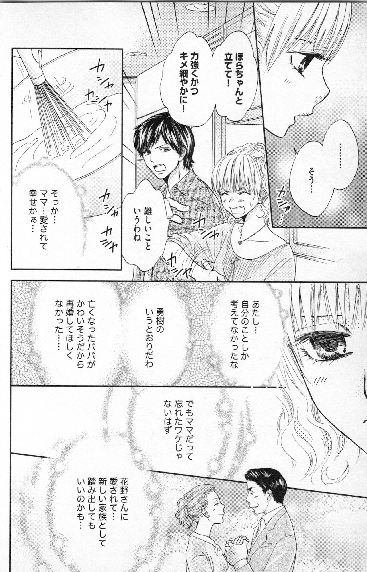 [あづみ悠羽] ミ・ダ・ラ~野獣な義弟の甘いお仕置き