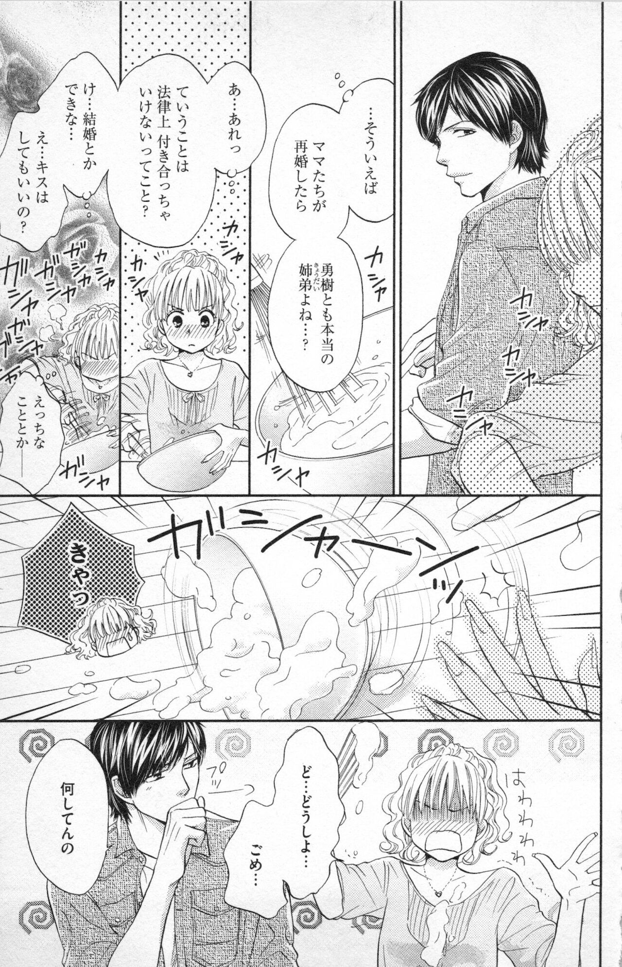 [あづみ悠羽] ミ・ダ・ラ~野獣な義弟の甘いお仕置き