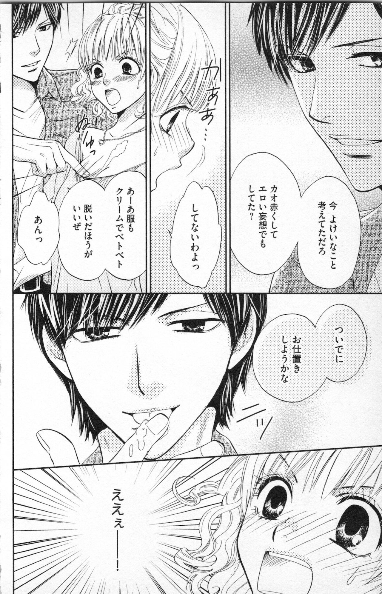 [あづみ悠羽] ミ・ダ・ラ~野獣な義弟の甘いお仕置き