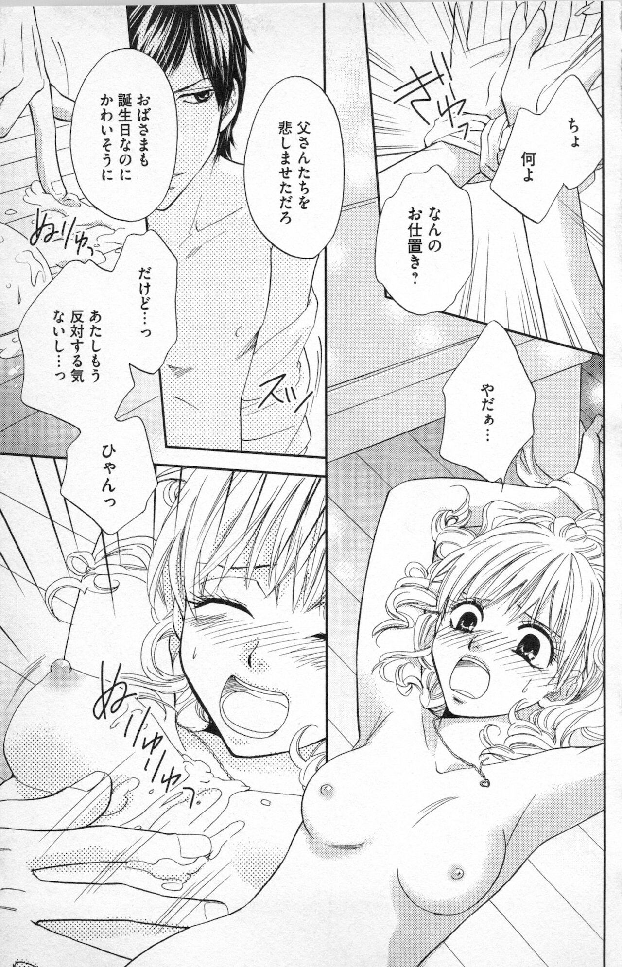 [あづみ悠羽] ミ・ダ・ラ~野獣な義弟の甘いお仕置き