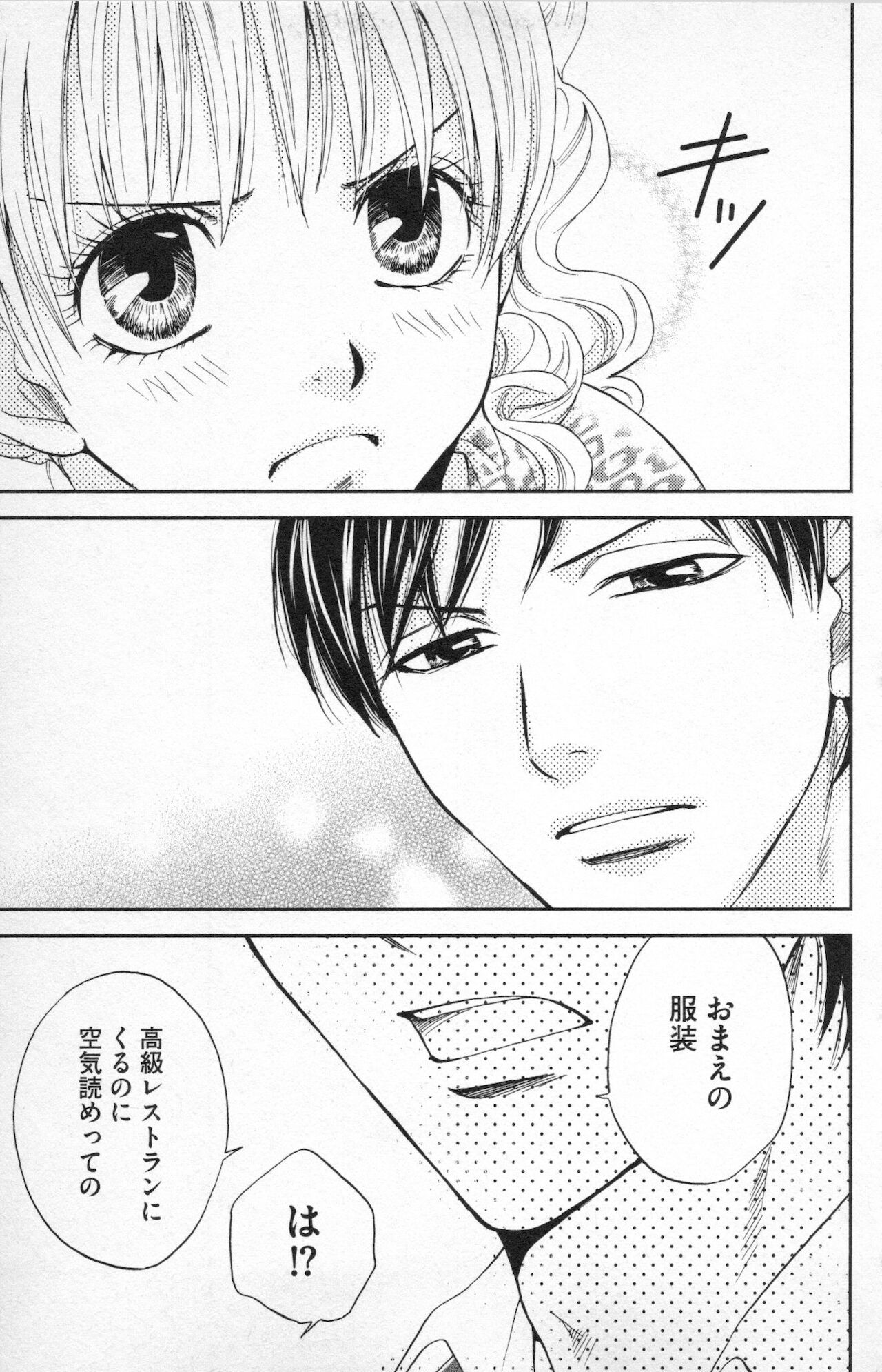 [あづみ悠羽] ミ・ダ・ラ~野獣な義弟の甘いお仕置き