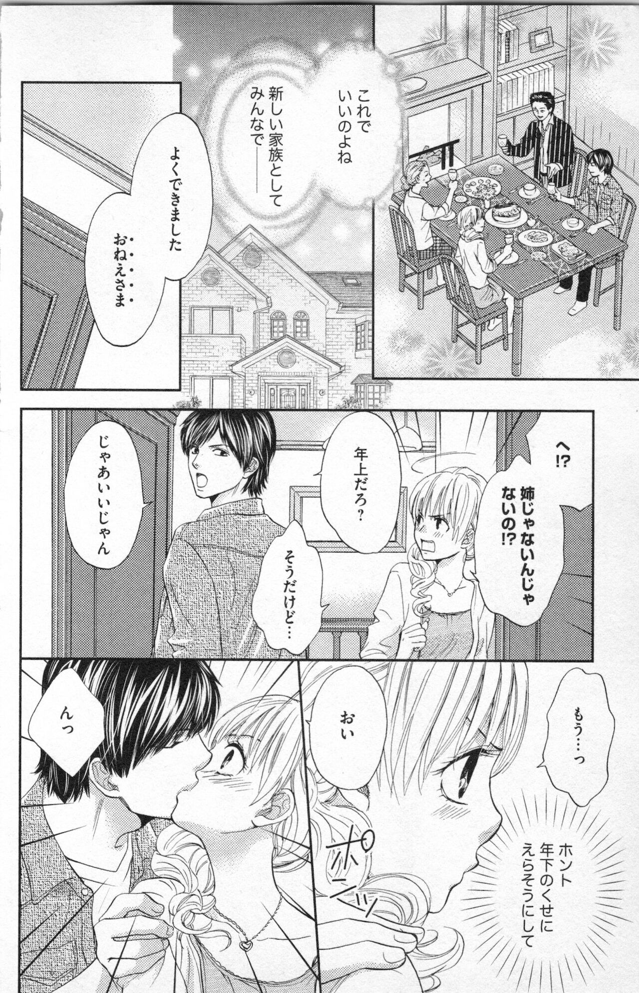 [あづみ悠羽] ミ・ダ・ラ~野獣な義弟の甘いお仕置き