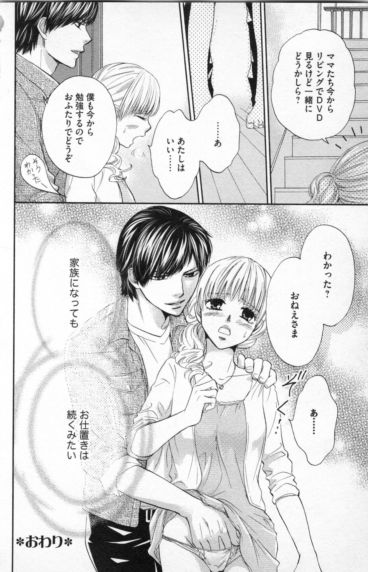 [あづみ悠羽] ミ・ダ・ラ~野獣な義弟の甘いお仕置き