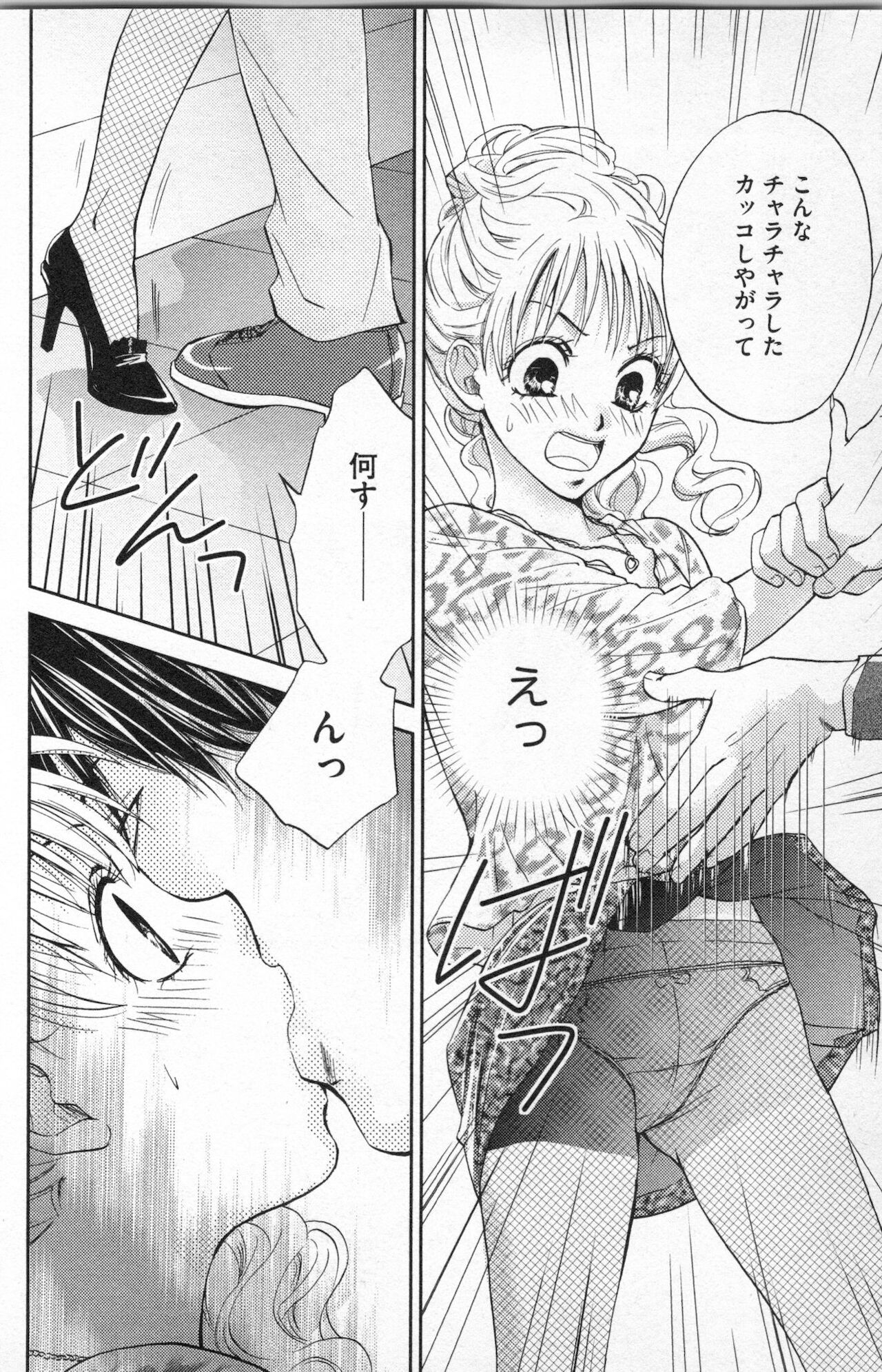 [あづみ悠羽] ミ・ダ・ラ~野獣な義弟の甘いお仕置き