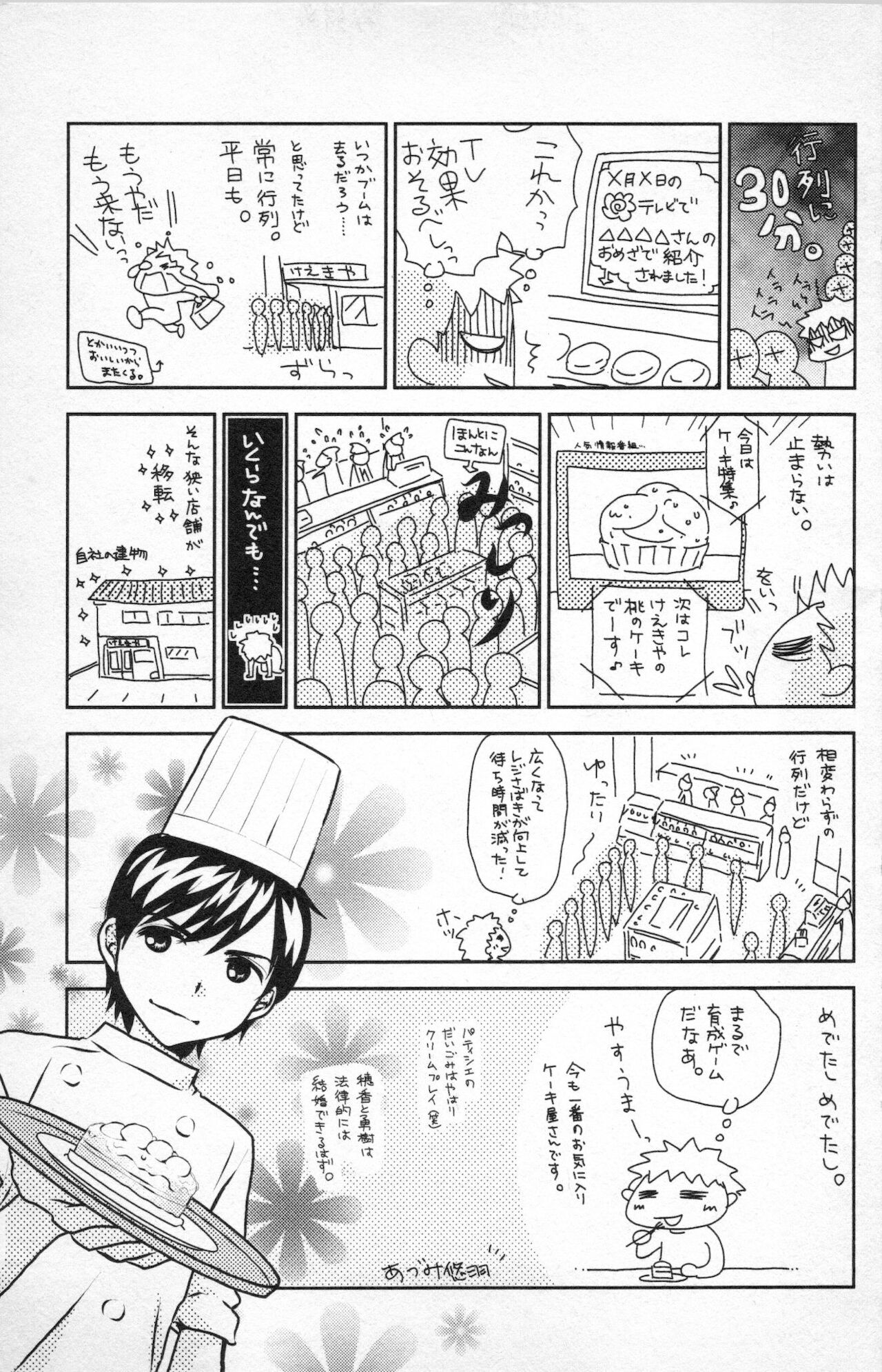 [あづみ悠羽] ミ・ダ・ラ~野獣な義弟の甘いお仕置き