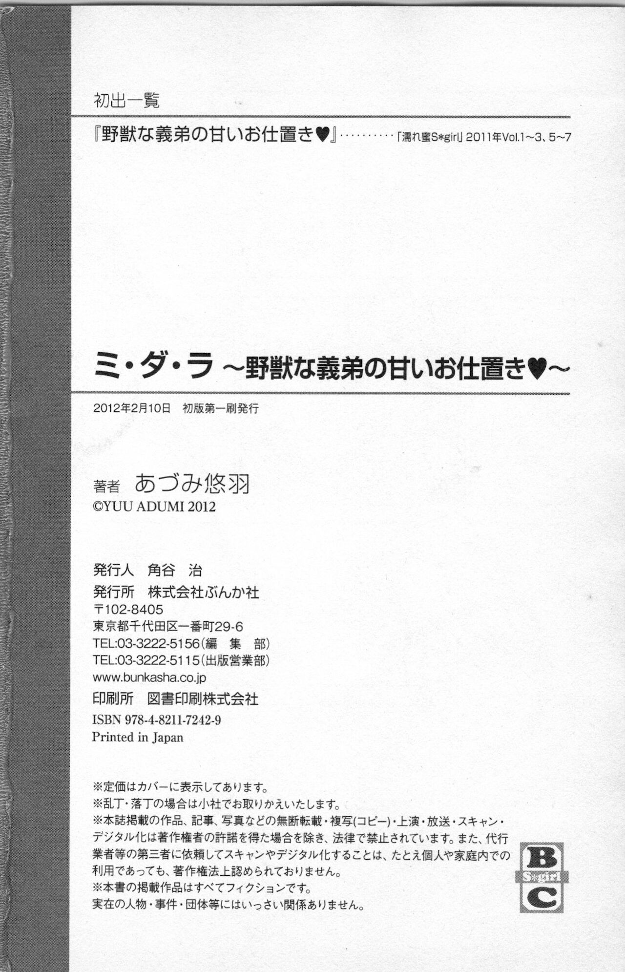 [あづみ悠羽] ミ・ダ・ラ~野獣な義弟の甘いお仕置き