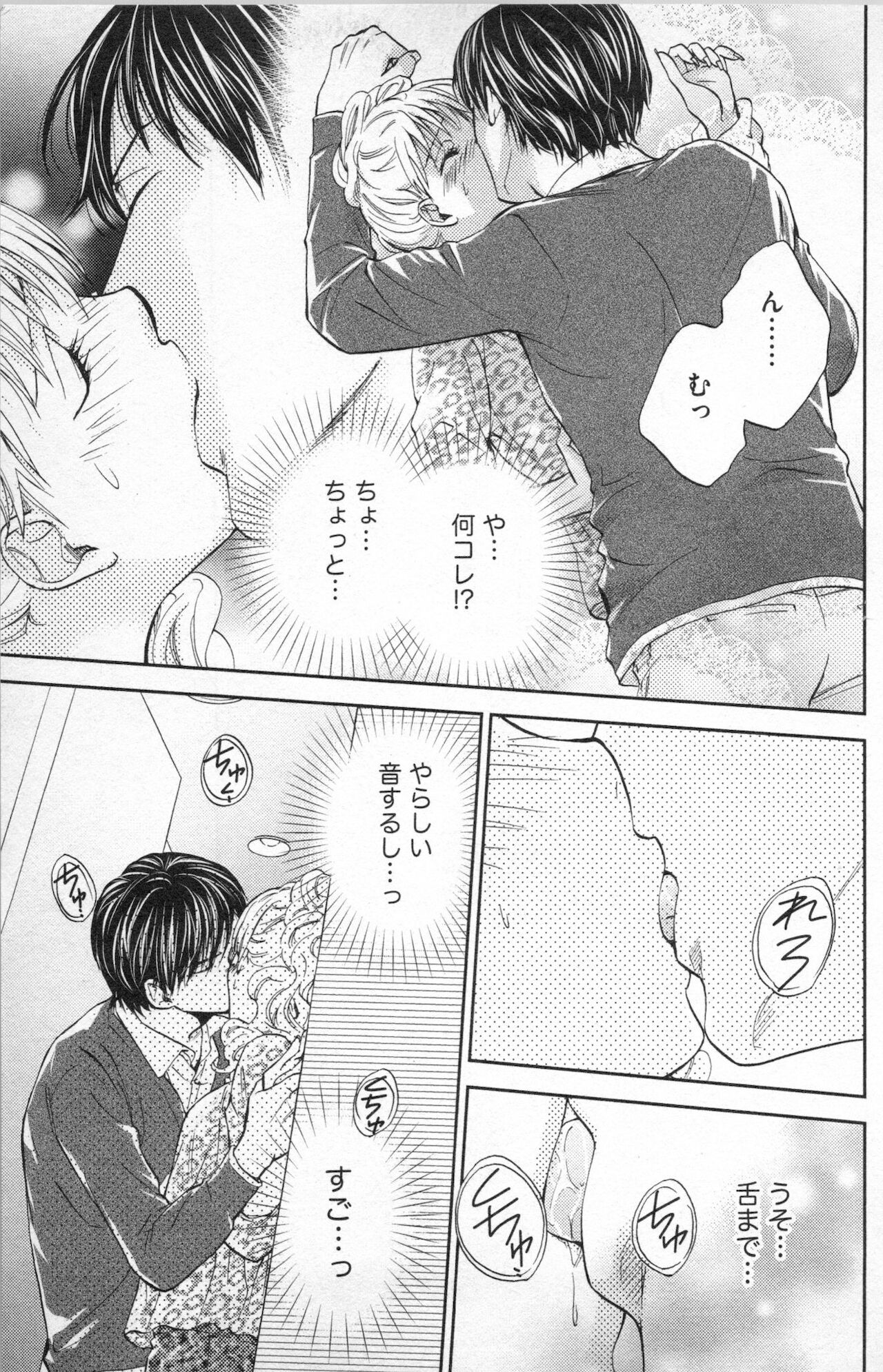 [あづみ悠羽] ミ・ダ・ラ~野獣な義弟の甘いお仕置き