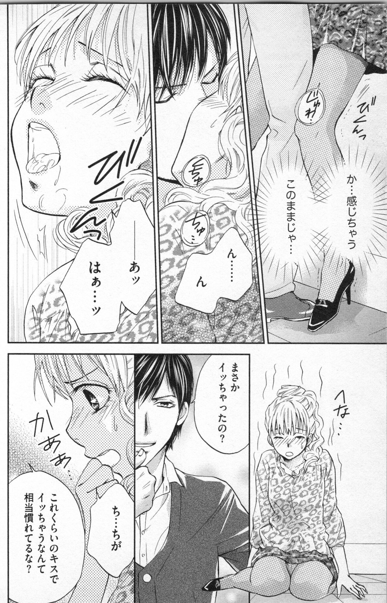 [あづみ悠羽] ミ・ダ・ラ~野獣な義弟の甘いお仕置き