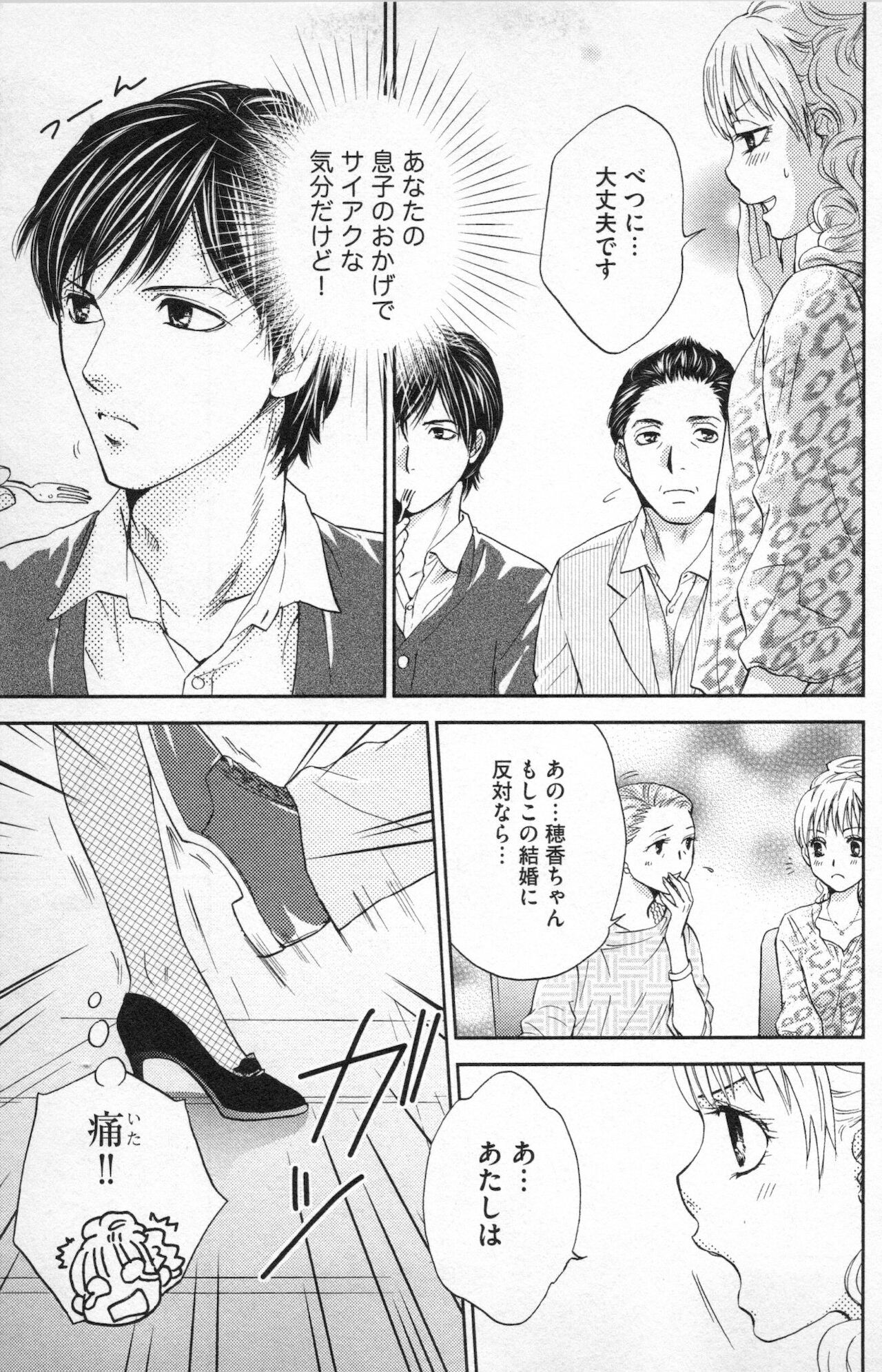 [あづみ悠羽] ミ・ダ・ラ~野獣な義弟の甘いお仕置き