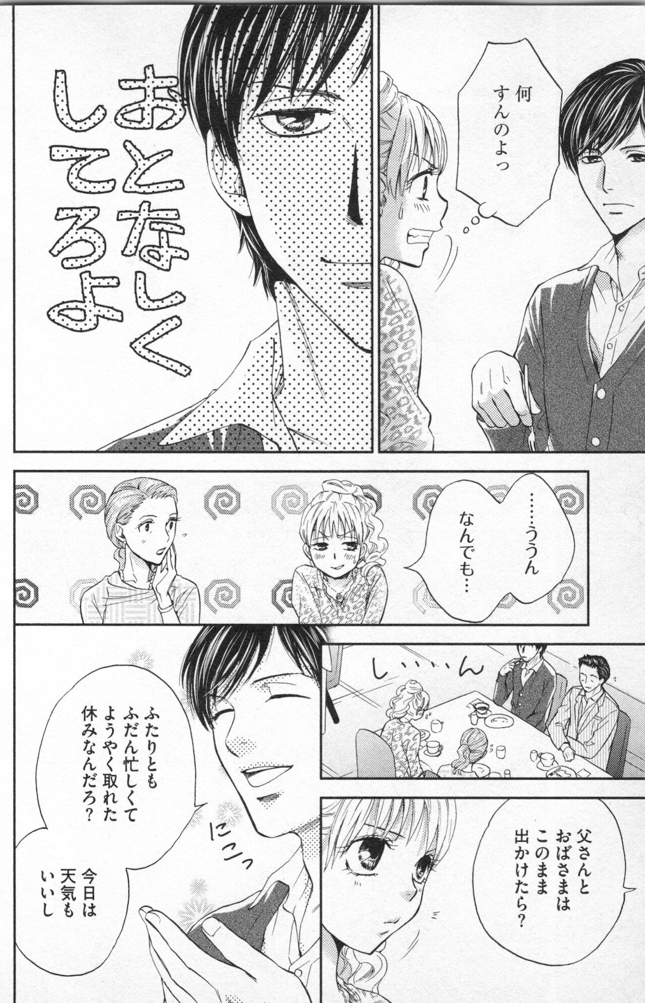 [あづみ悠羽] ミ・ダ・ラ~野獣な義弟の甘いお仕置き