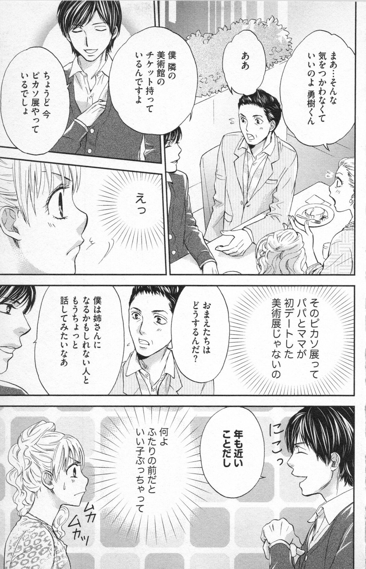 [あづみ悠羽] ミ・ダ・ラ~野獣な義弟の甘いお仕置き