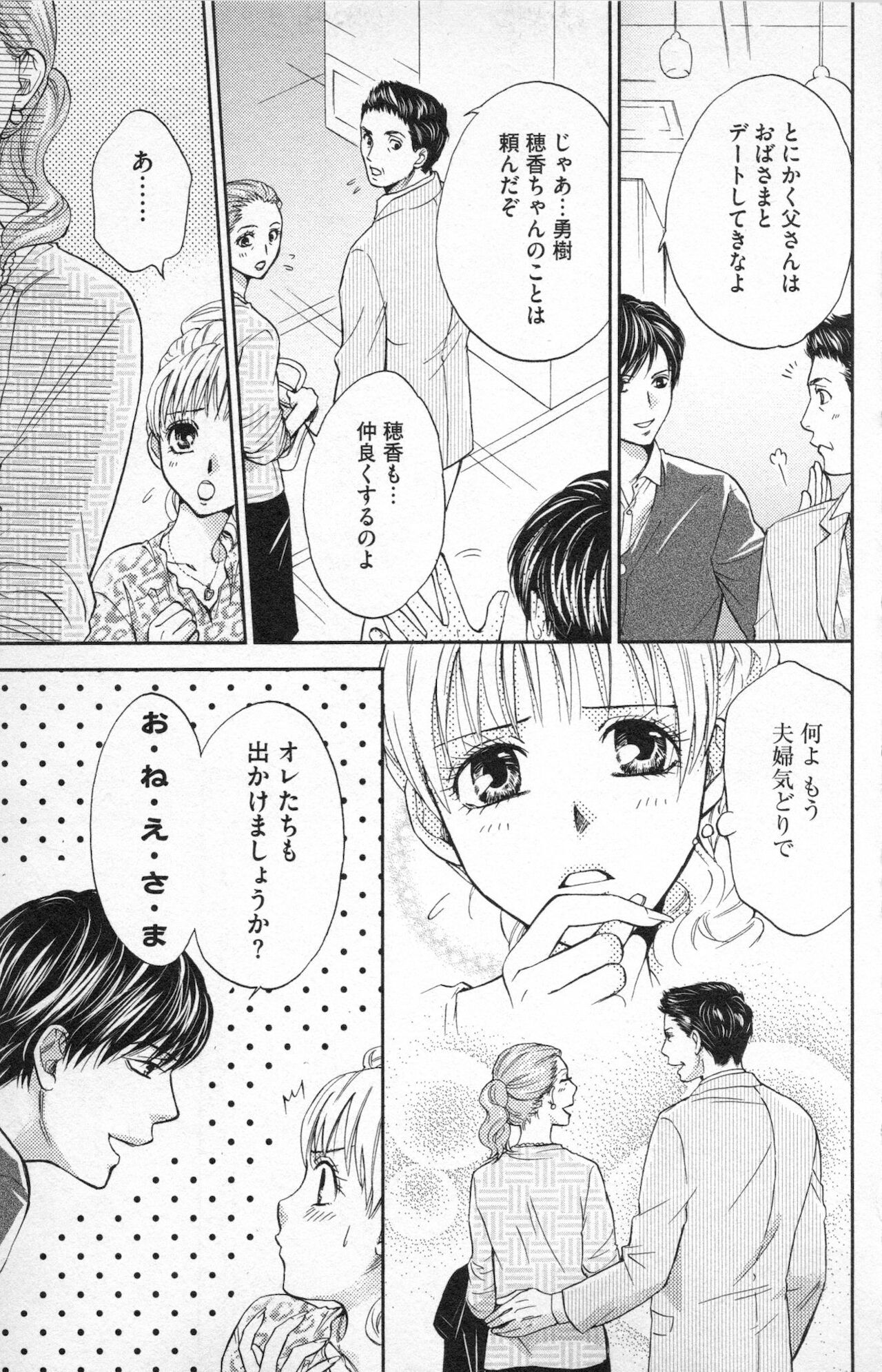 [あづみ悠羽] ミ・ダ・ラ~野獣な義弟の甘いお仕置き