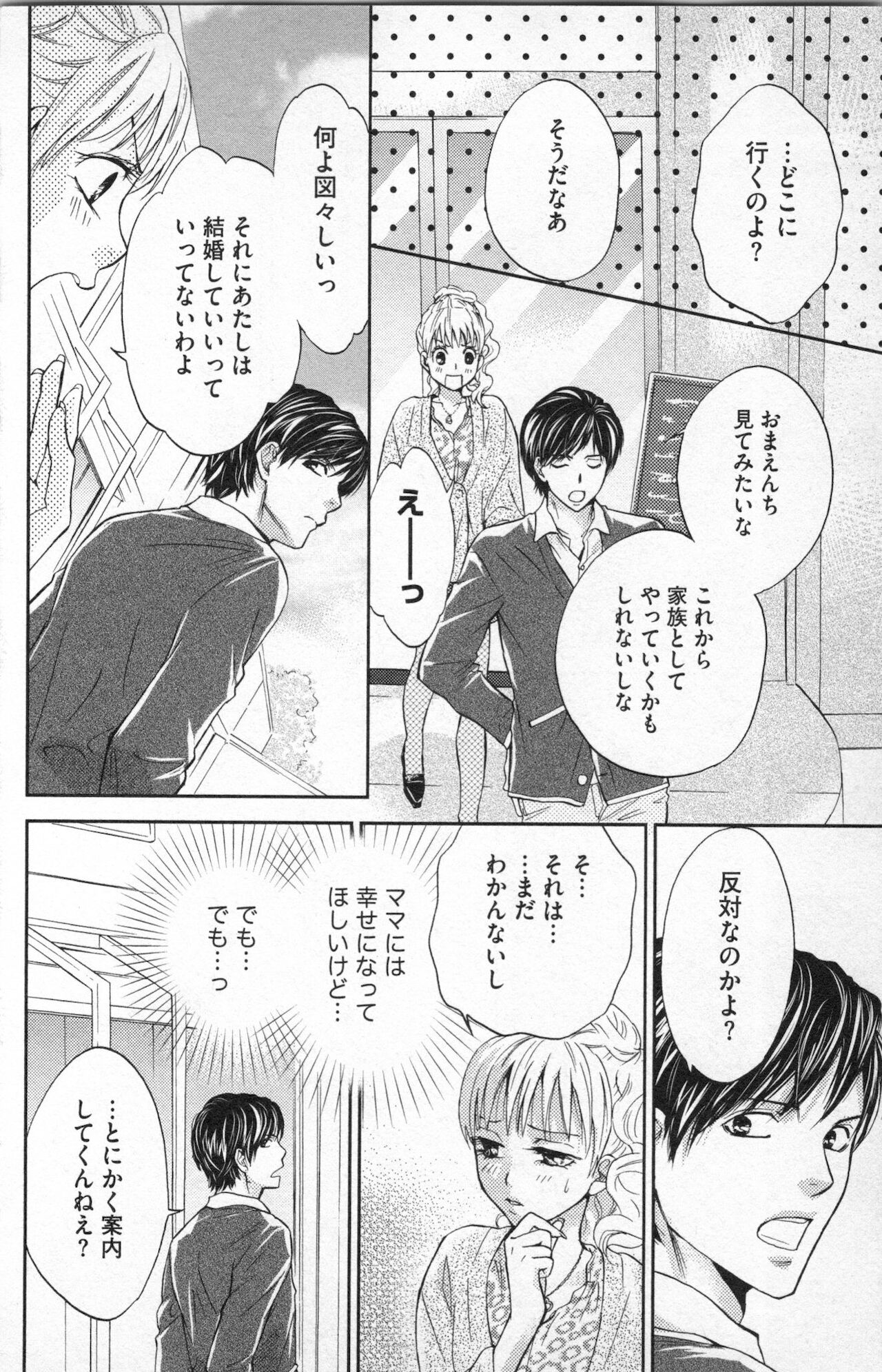 [あづみ悠羽] ミ・ダ・ラ~野獣な義弟の甘いお仕置き