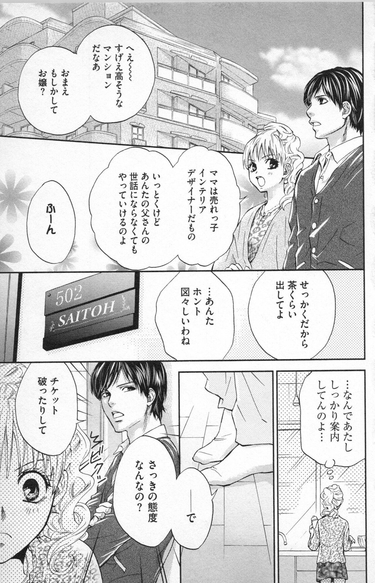 [あづみ悠羽] ミ・ダ・ラ~野獣な義弟の甘いお仕置き