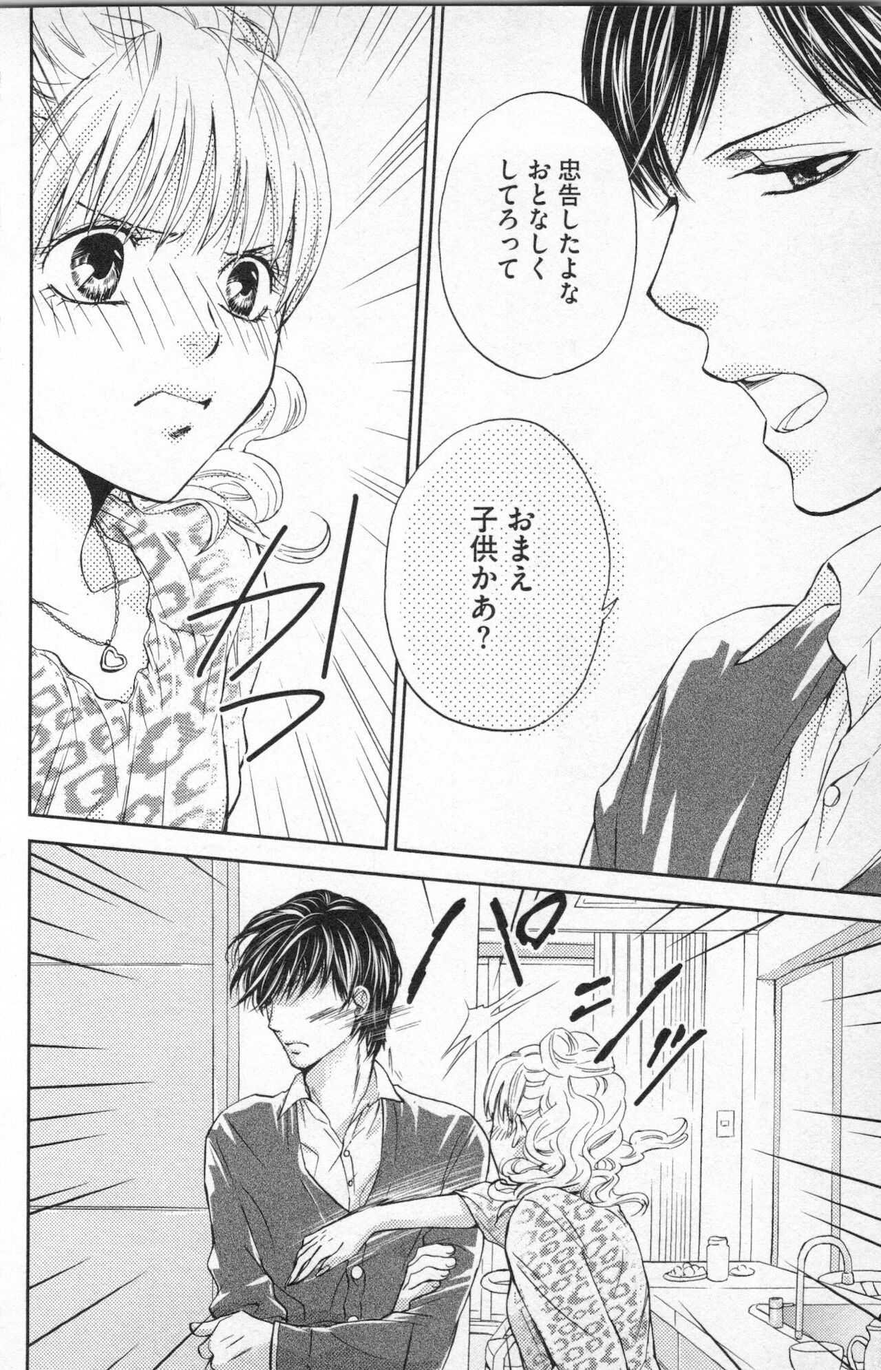 [あづみ悠羽] ミ・ダ・ラ~野獣な義弟の甘いお仕置き