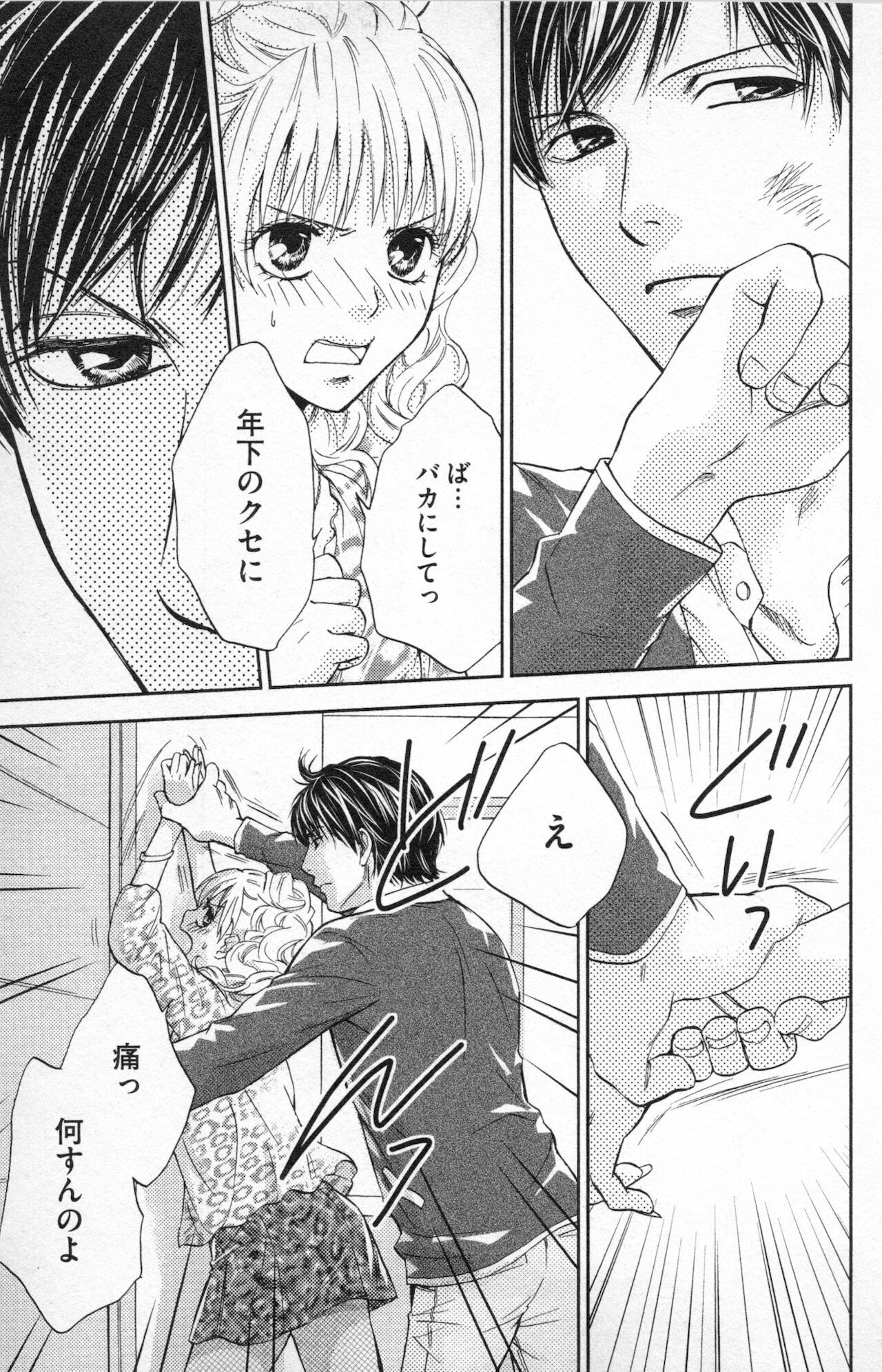 [あづみ悠羽] ミ・ダ・ラ~野獣な義弟の甘いお仕置き