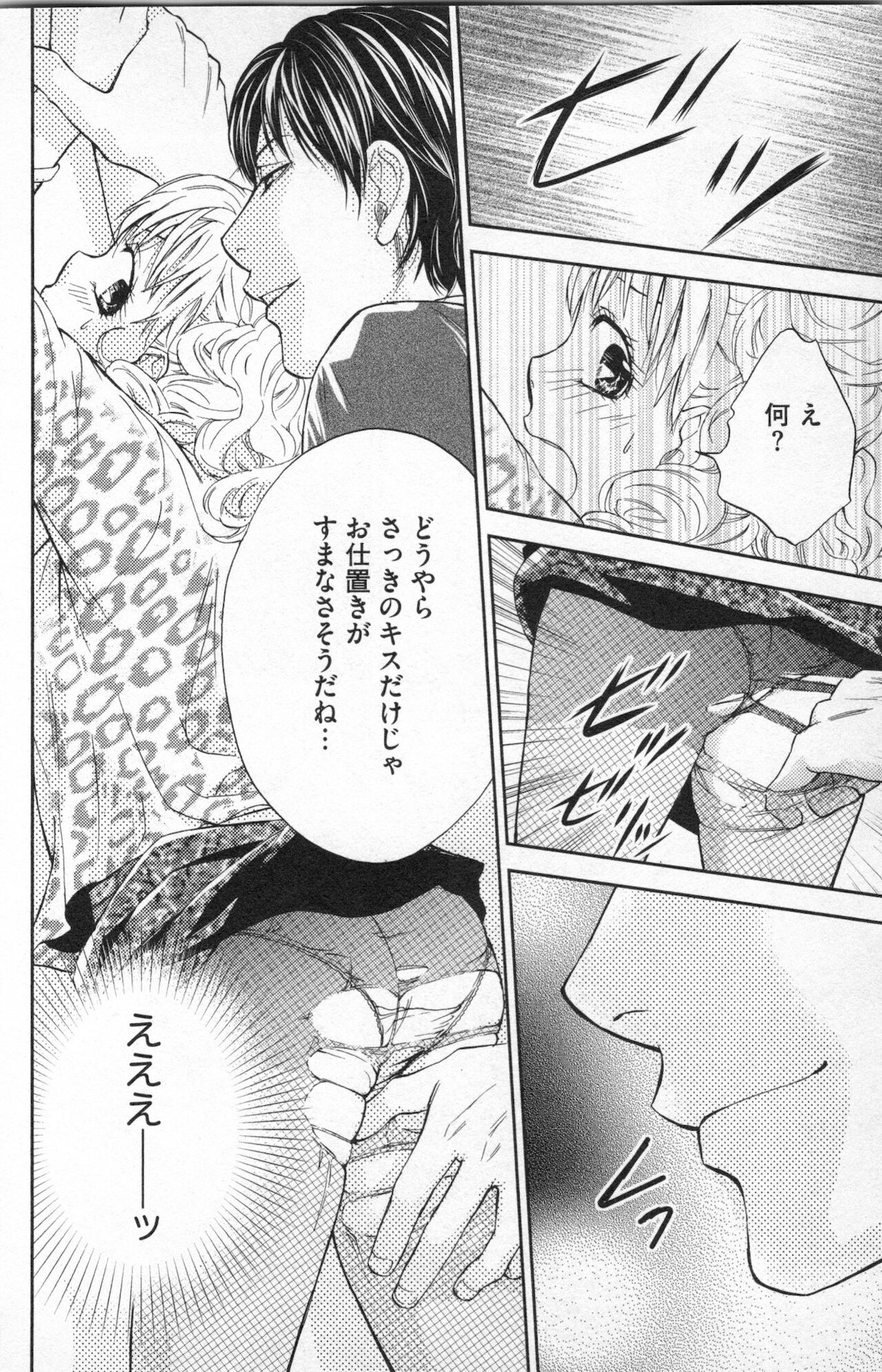 [あづみ悠羽] ミ・ダ・ラ~野獣な義弟の甘いお仕置き