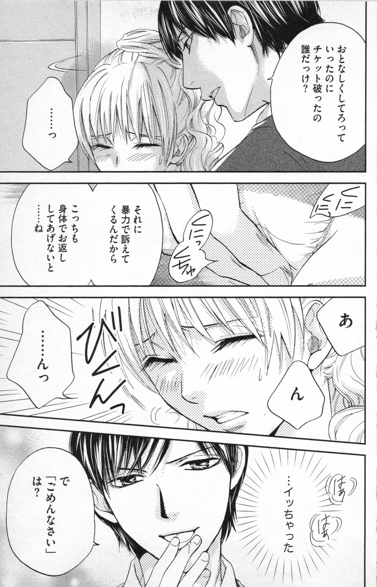 [あづみ悠羽] ミ・ダ・ラ~野獣な義弟の甘いお仕置き