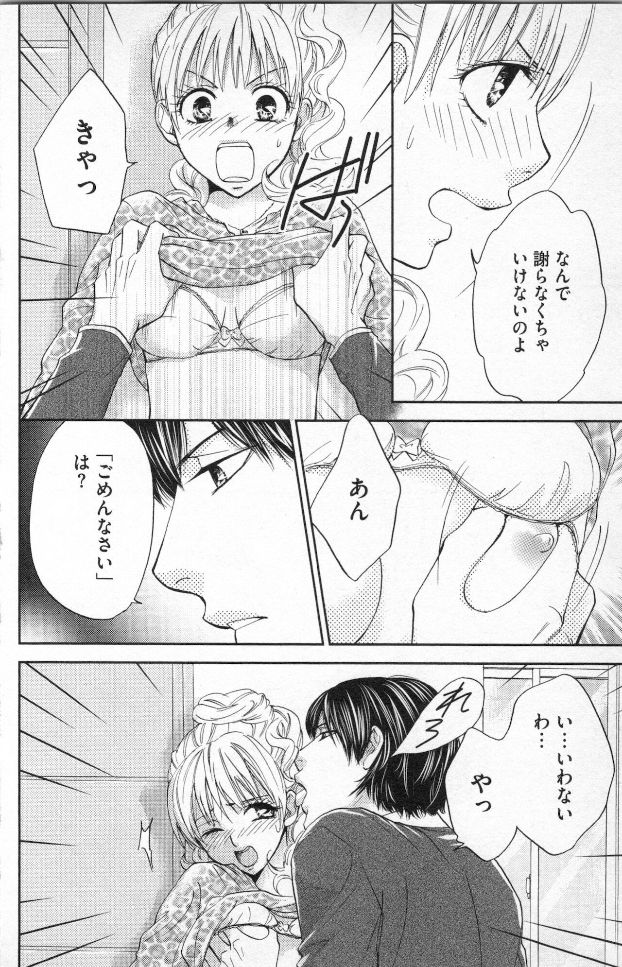 [あづみ悠羽] ミ・ダ・ラ~野獣な義弟の甘いお仕置き