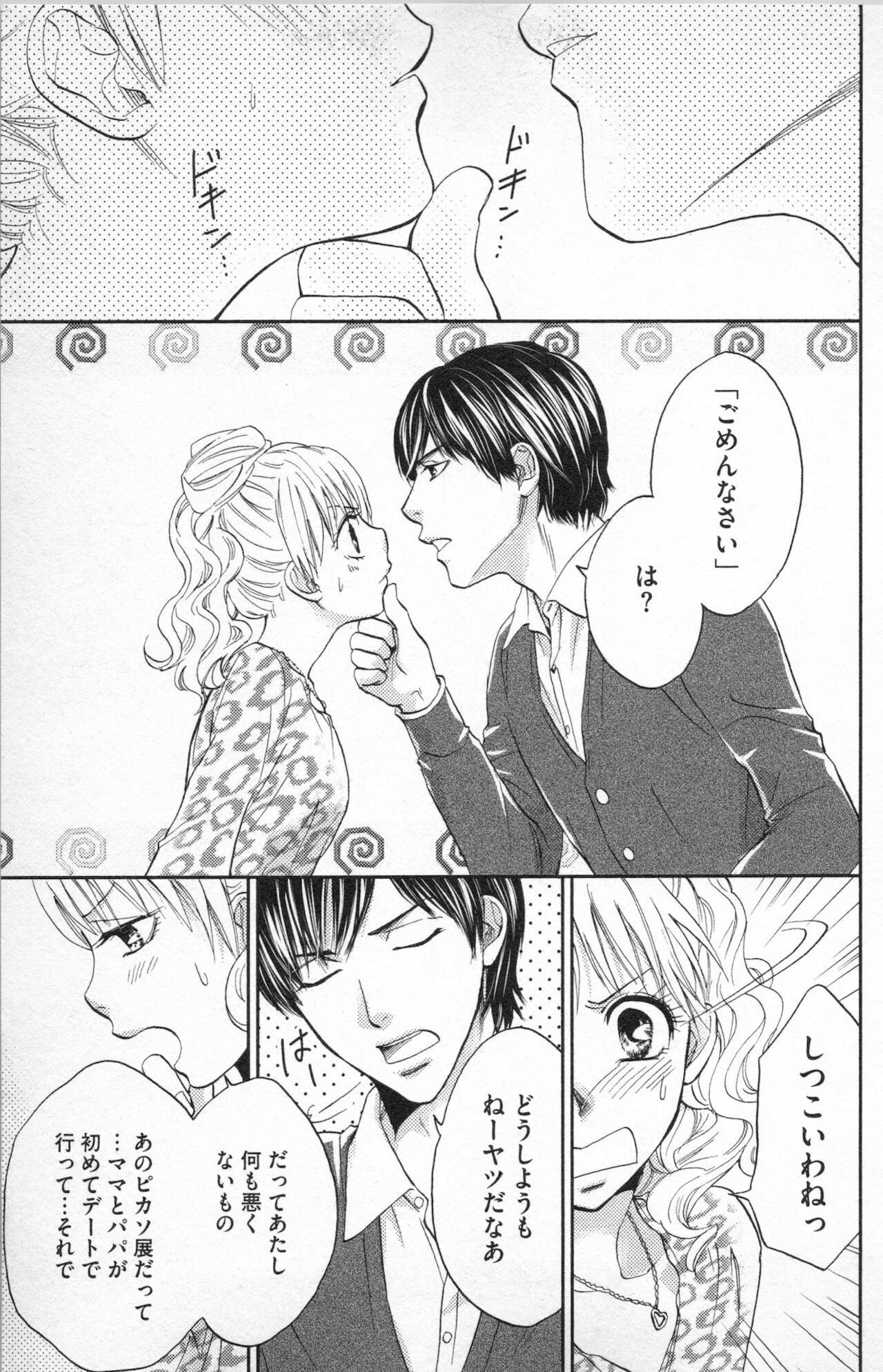 [あづみ悠羽] ミ・ダ・ラ~野獣な義弟の甘いお仕置き