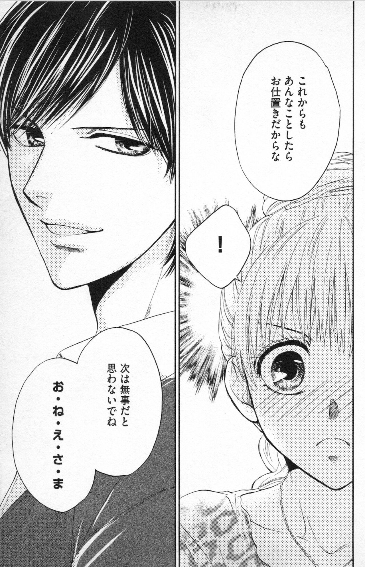 [あづみ悠羽] ミ・ダ・ラ~野獣な義弟の甘いお仕置き